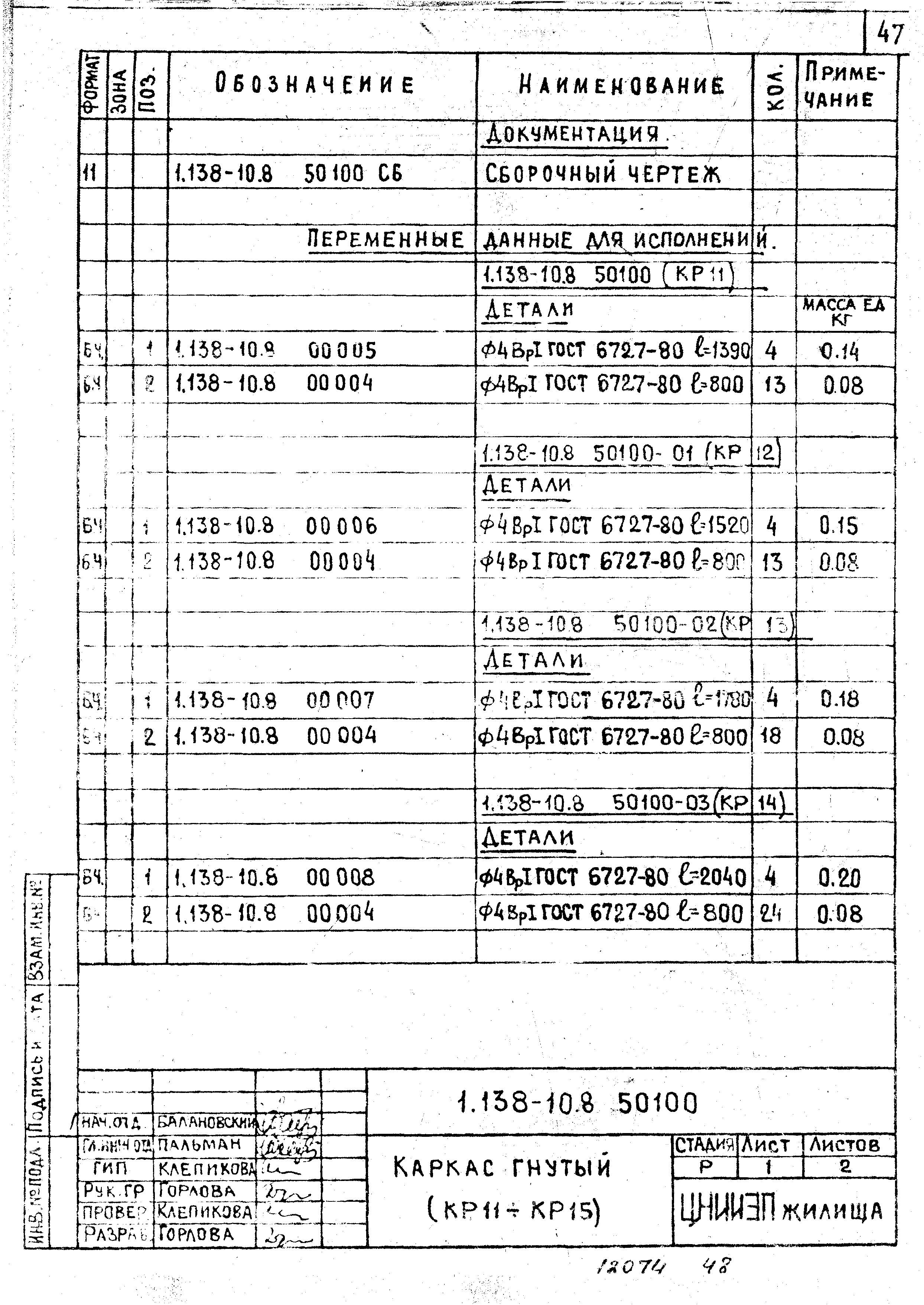 Серия 1.138-10