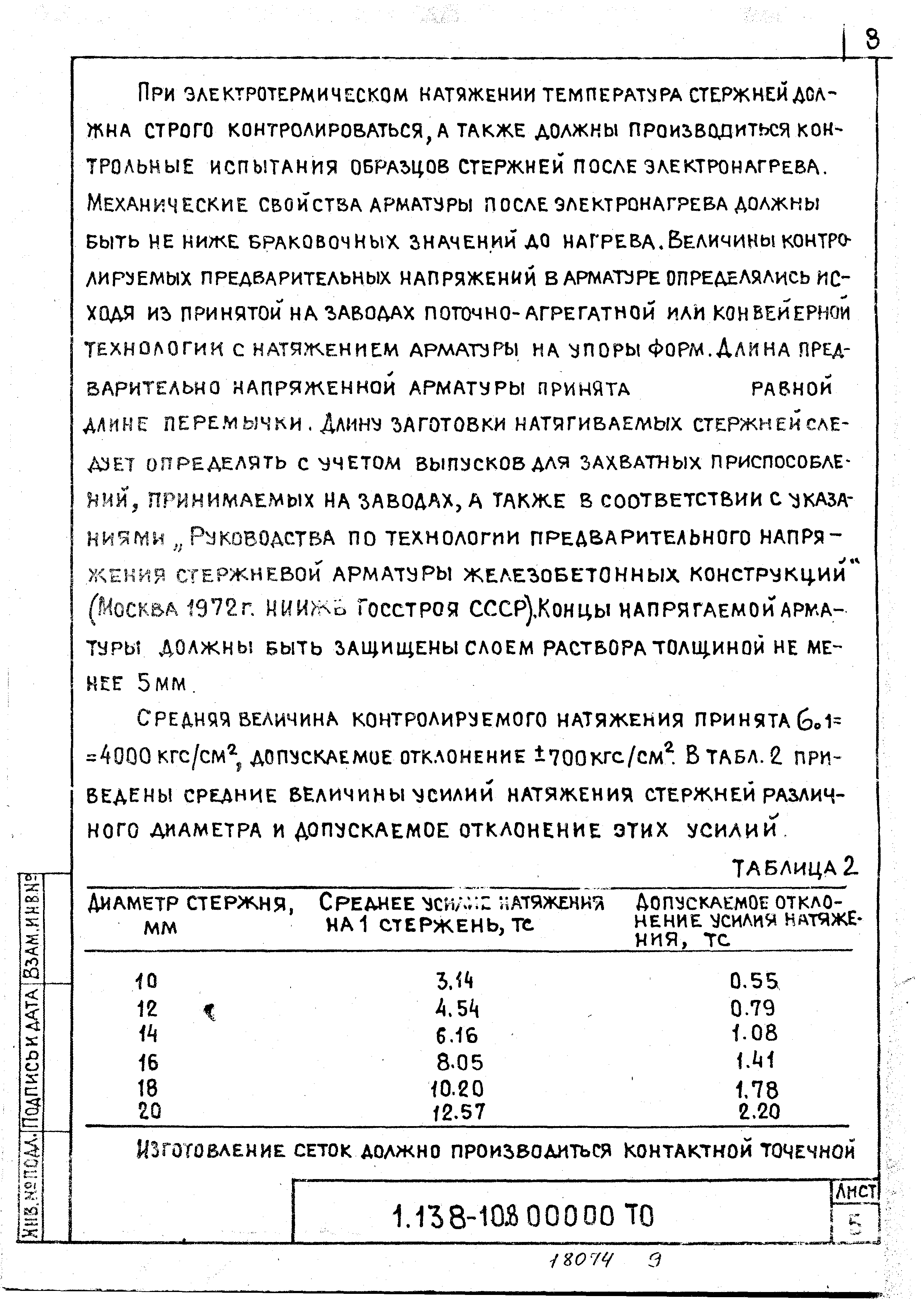 Серия 1.138-10