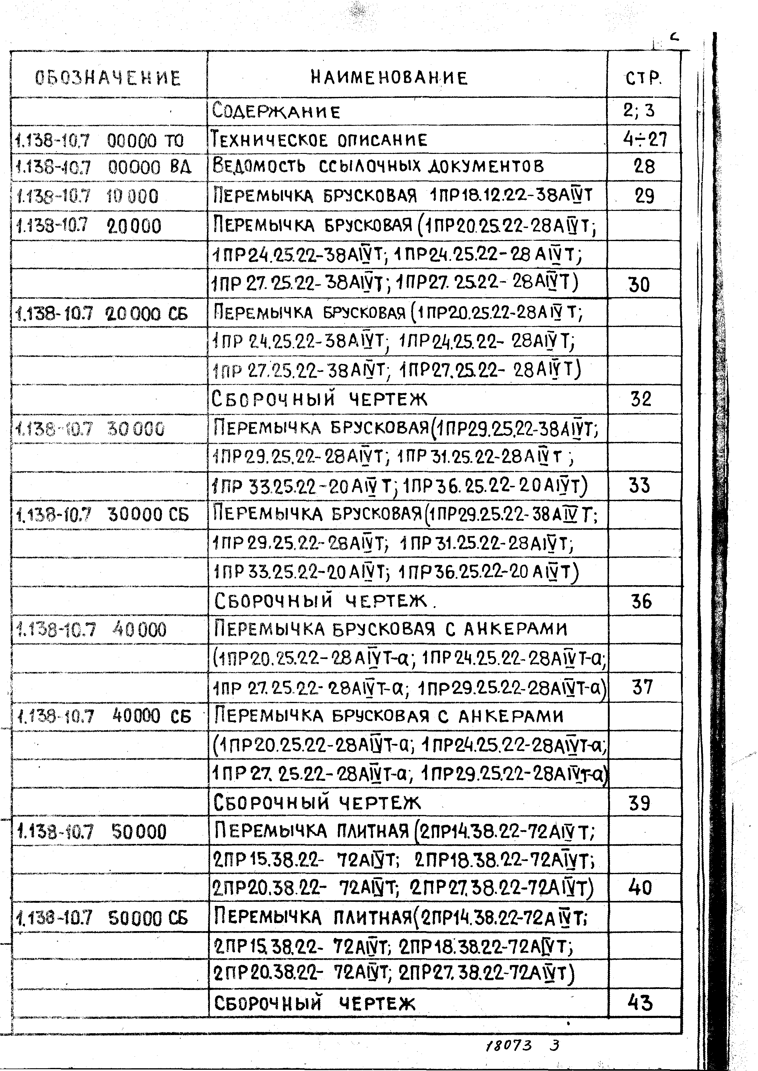 Серия 1.138-10