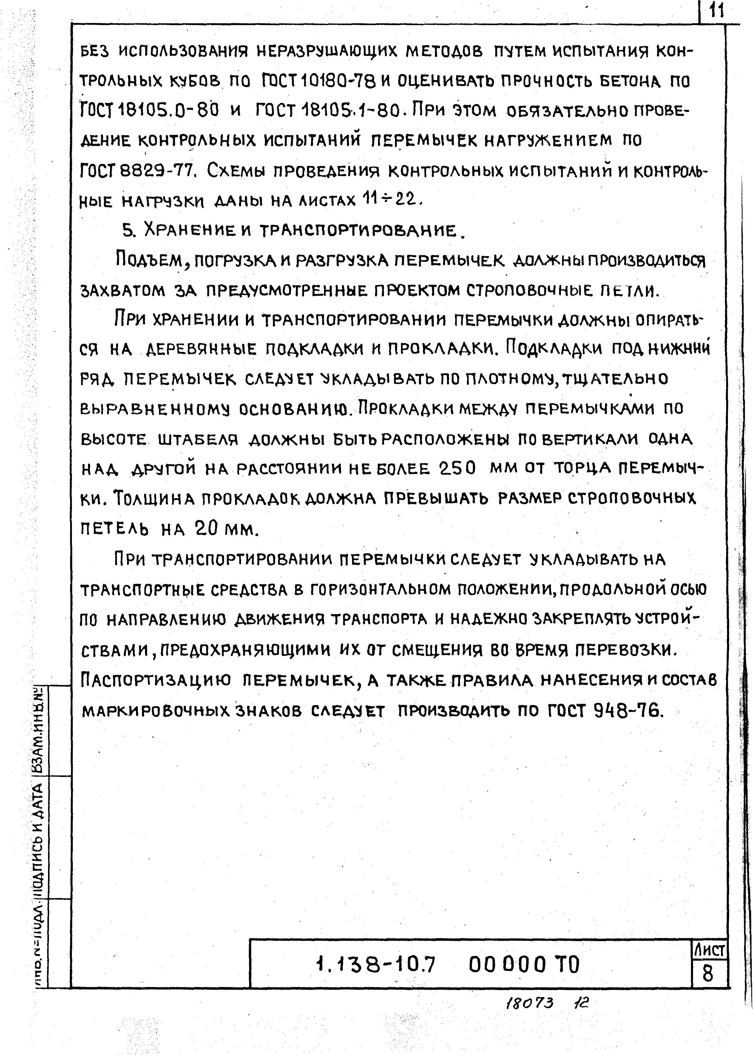 Серия 1.138-10