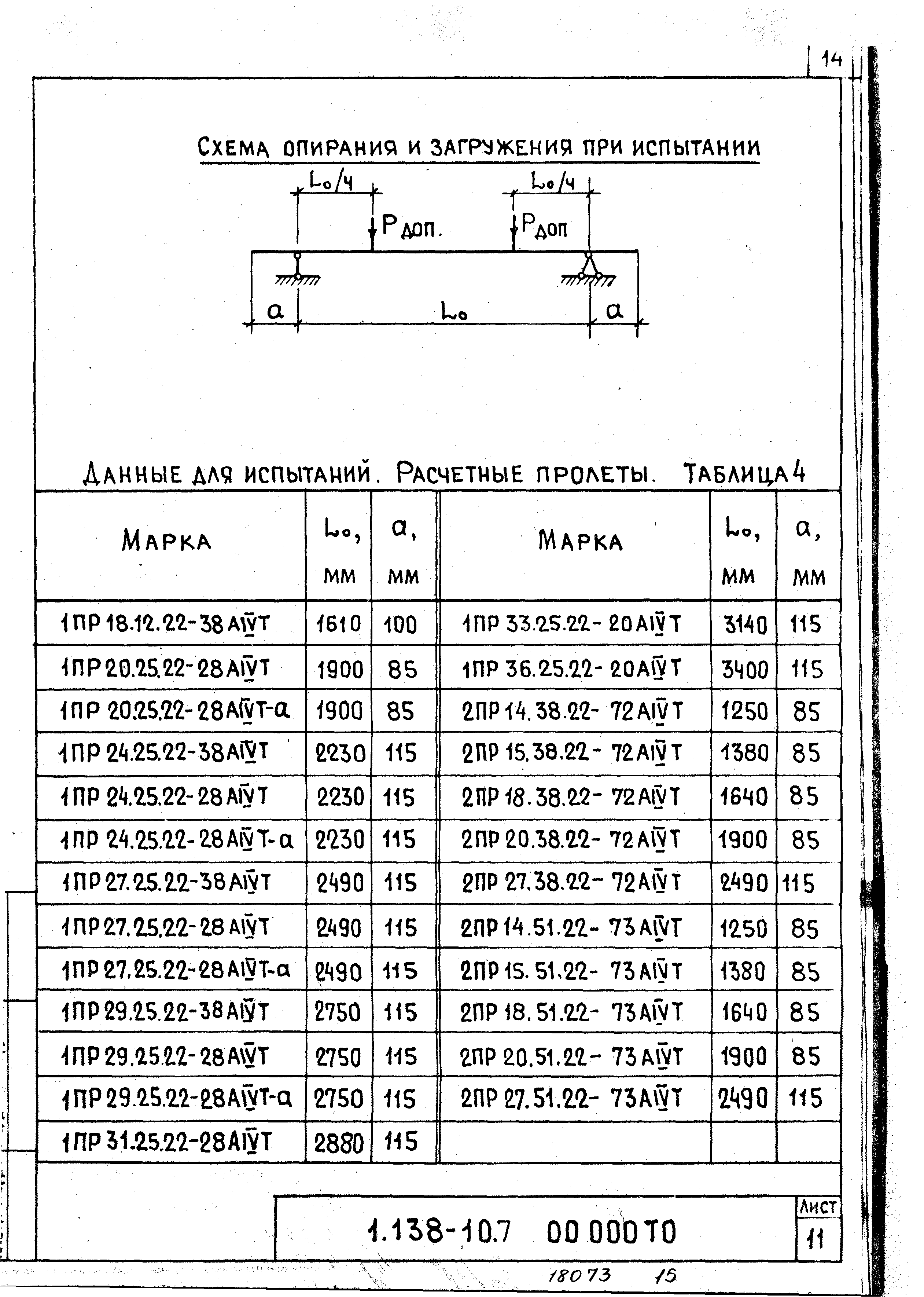 Серия 1.138-10