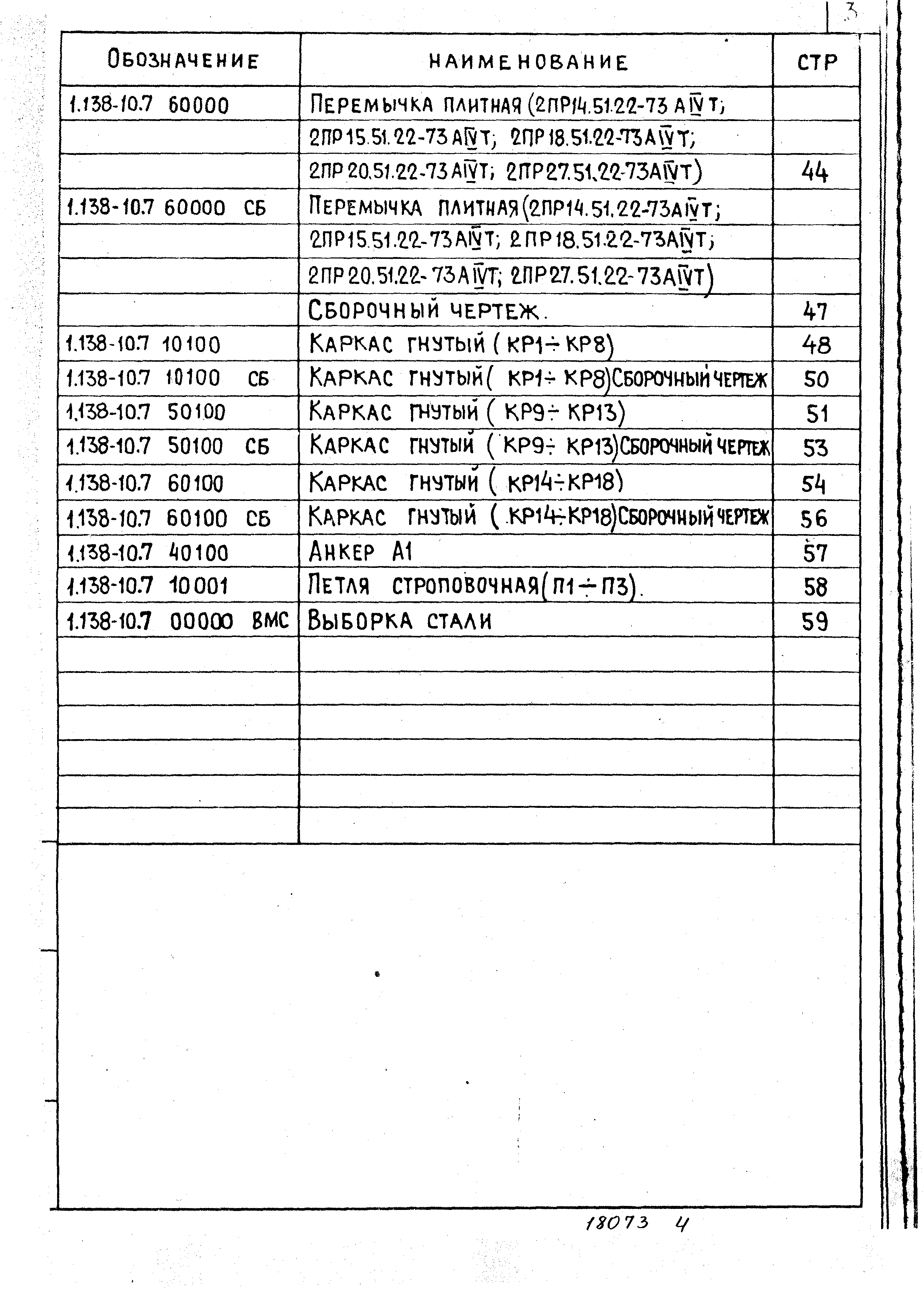 Серия 1.138-10