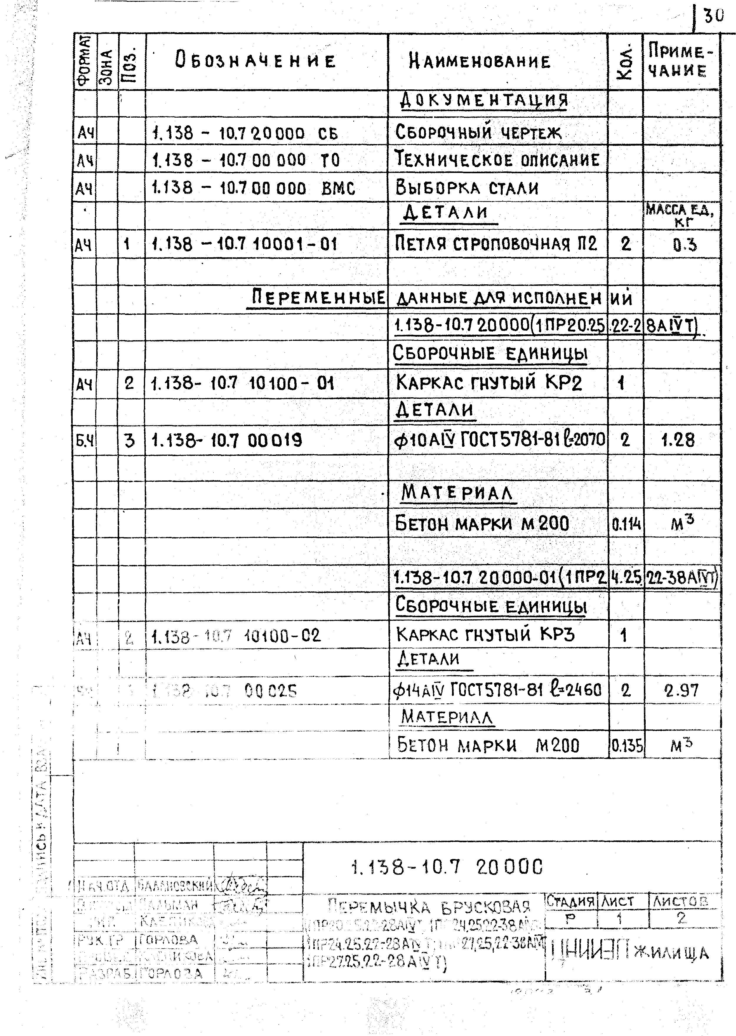 Серия 1.138-10