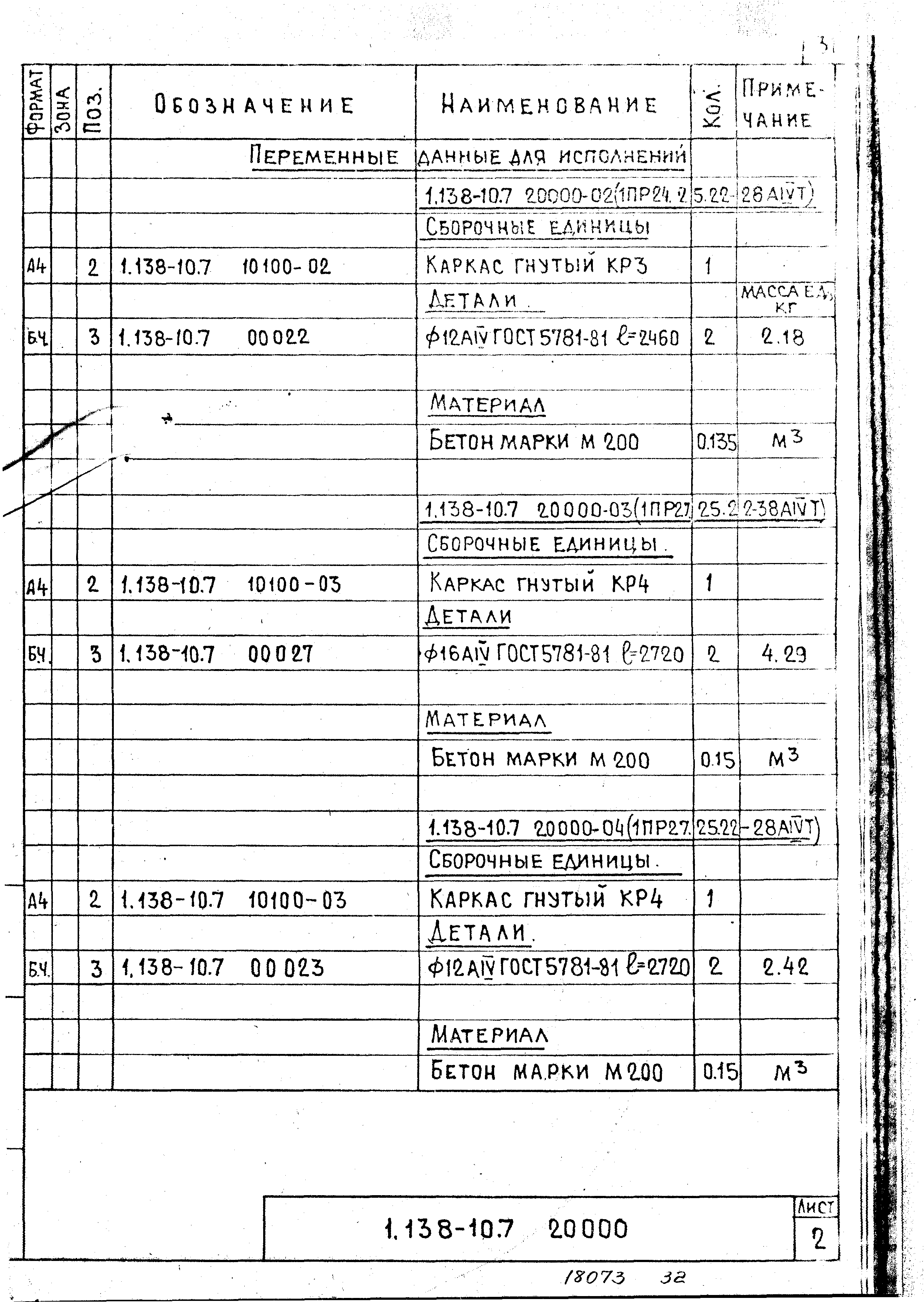 Серия 1.138-10