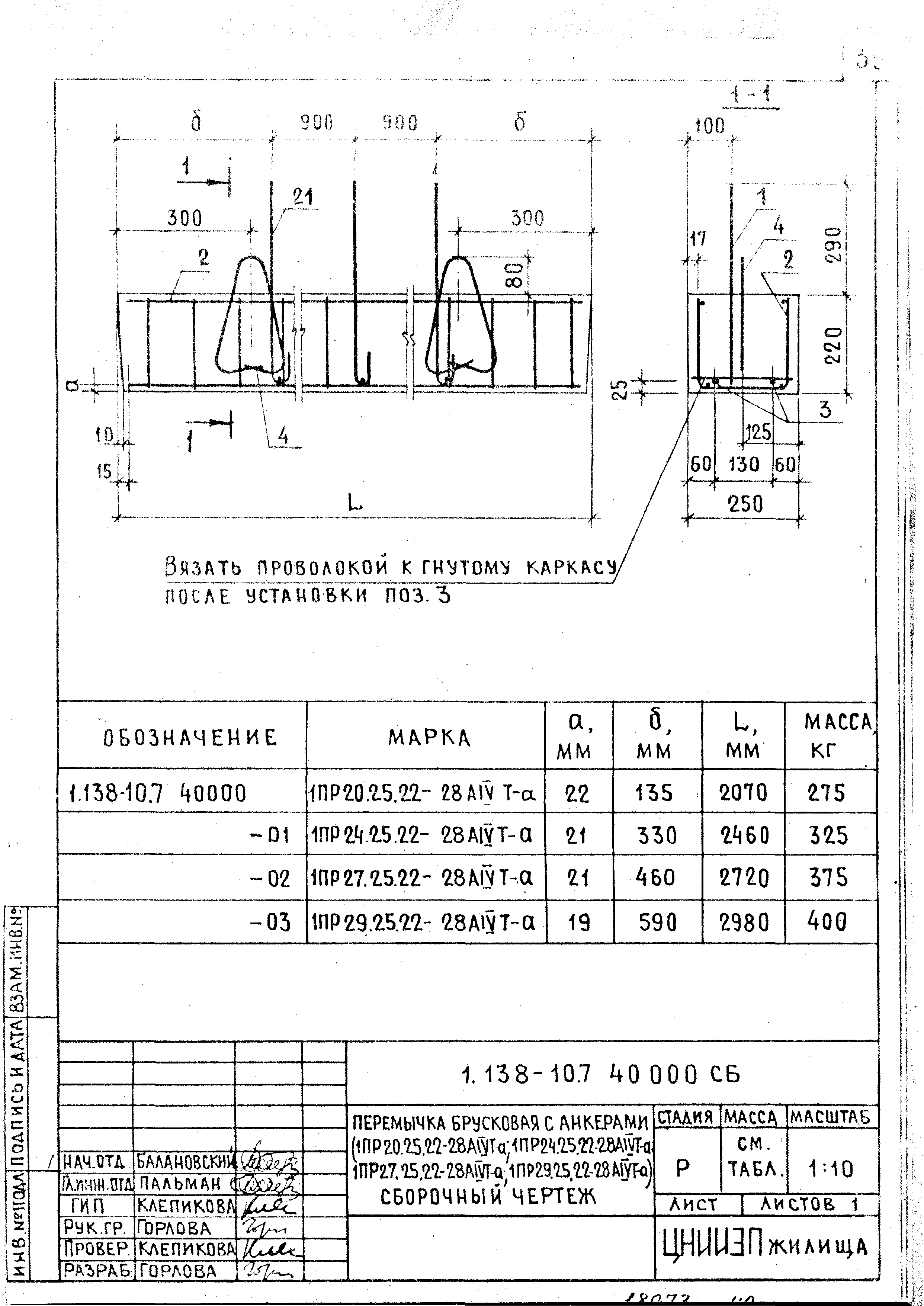 Серия 1.138-10