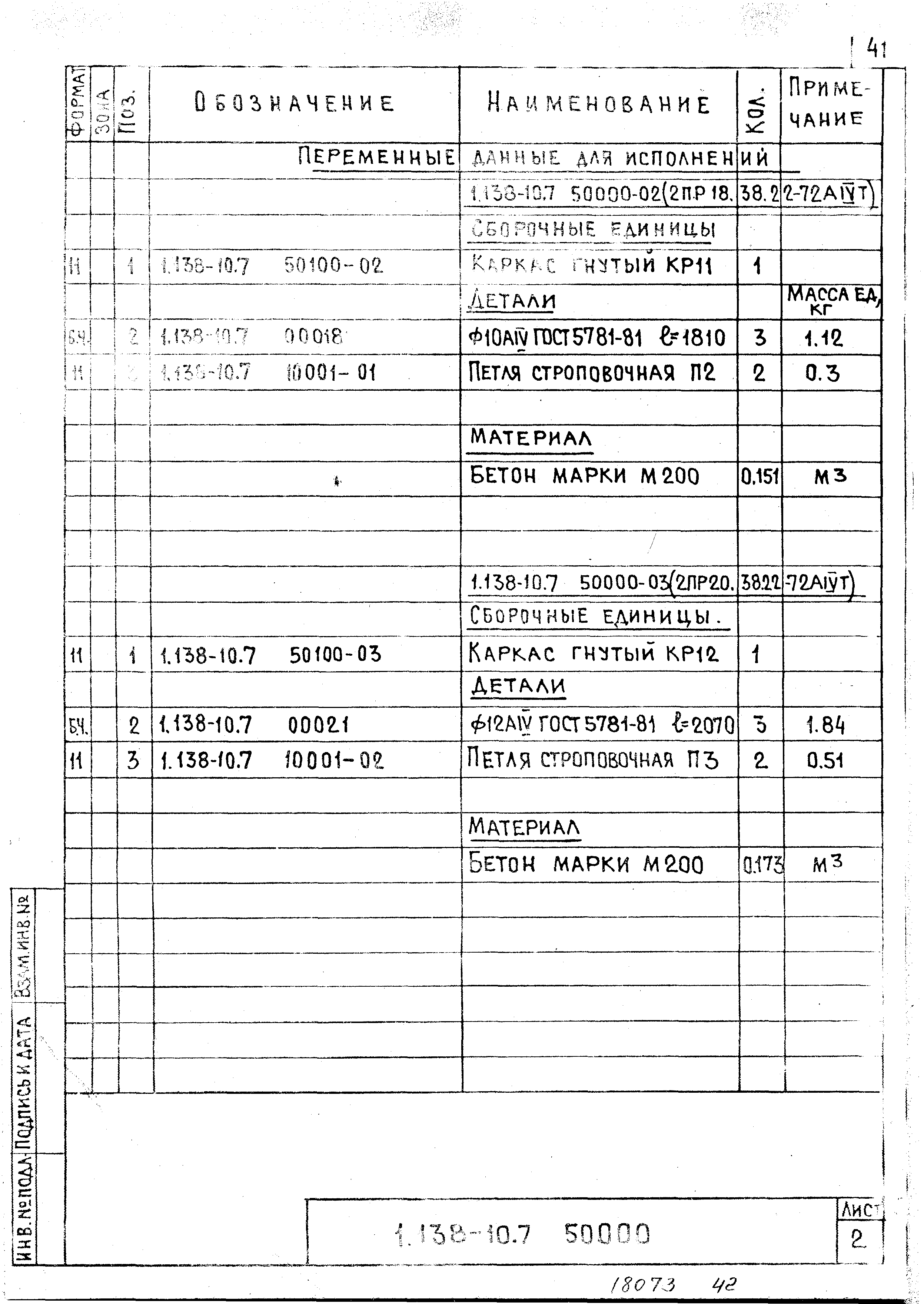 Серия 1.138-10