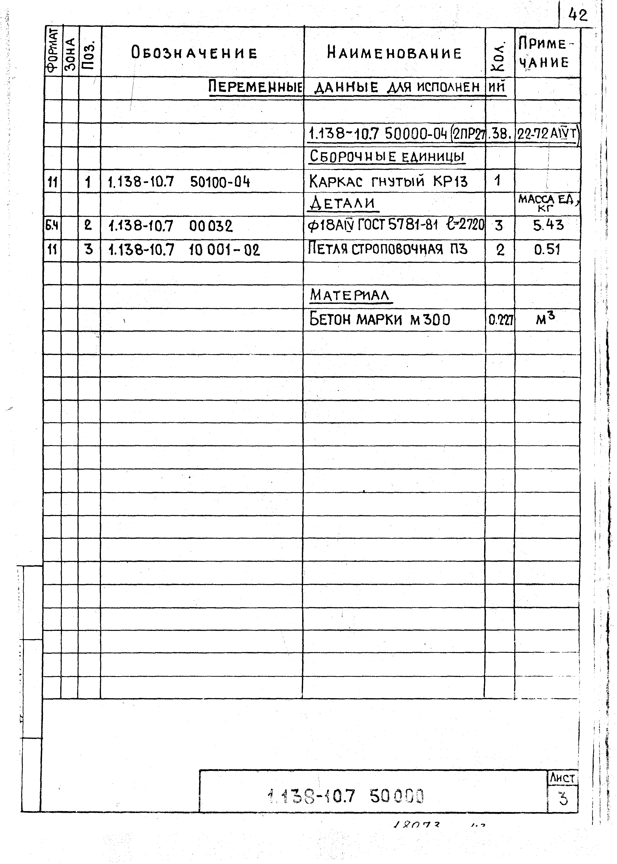 Серия 1.138-10