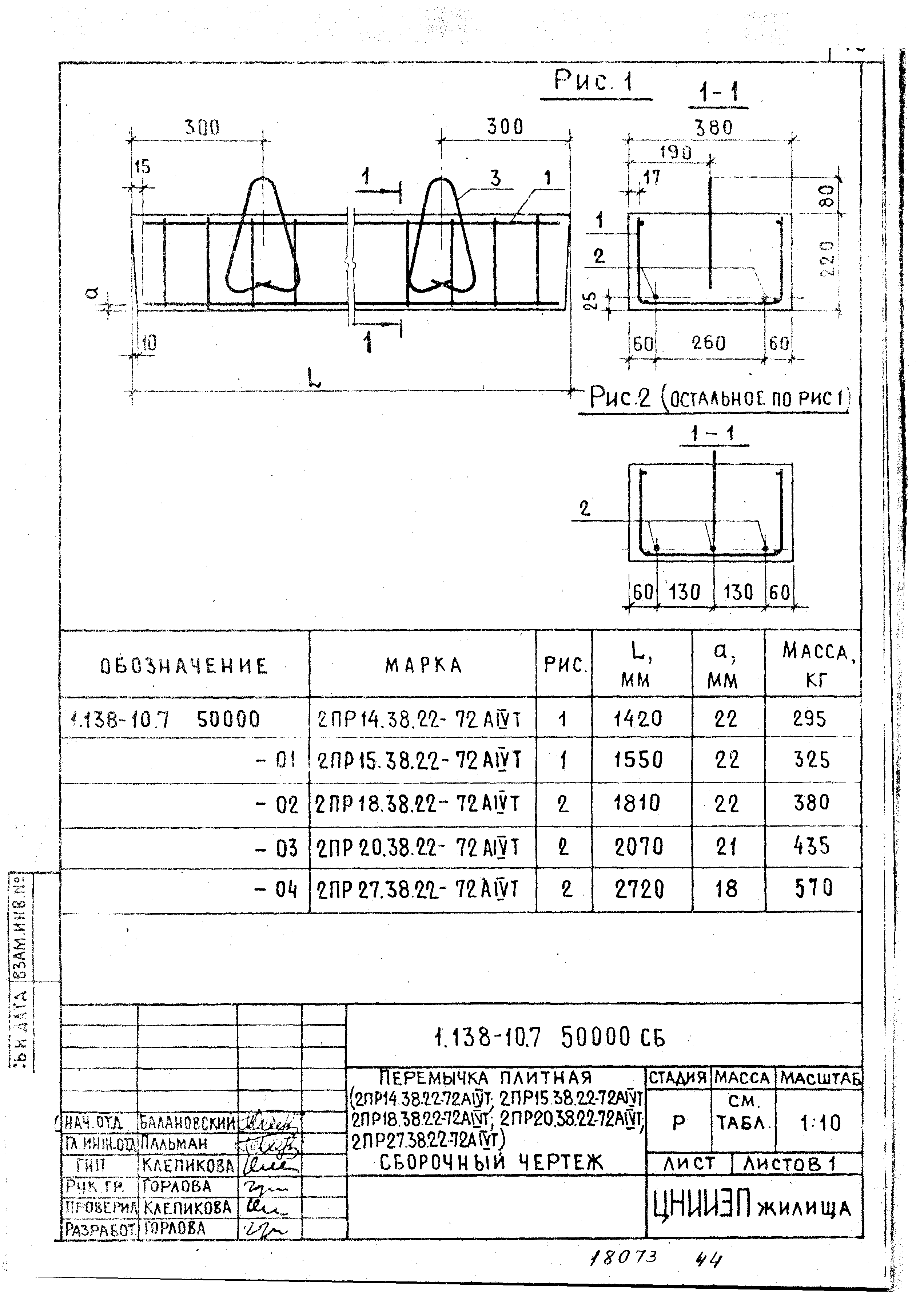 Серия 1.138-10