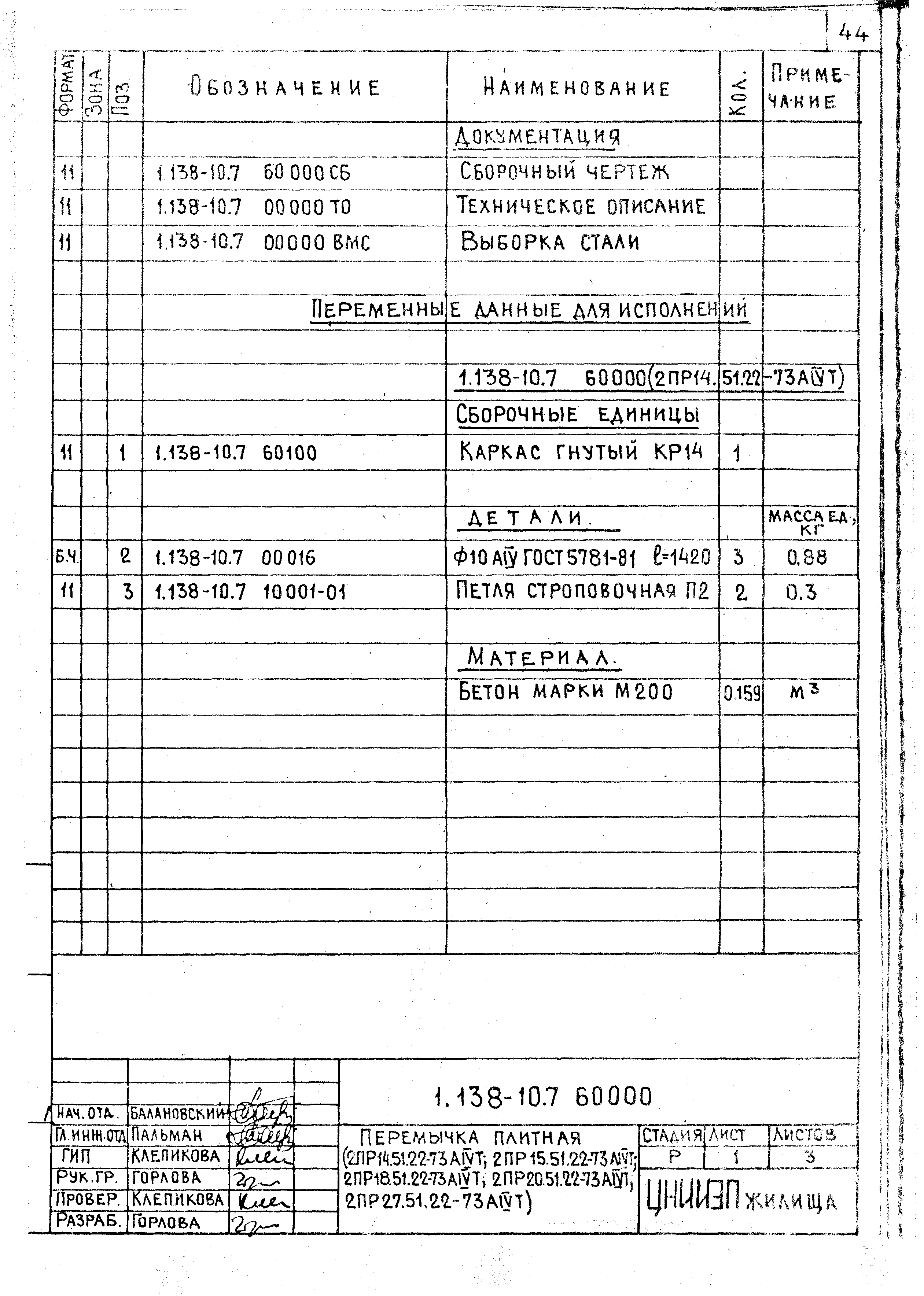 Серия 1.138-10