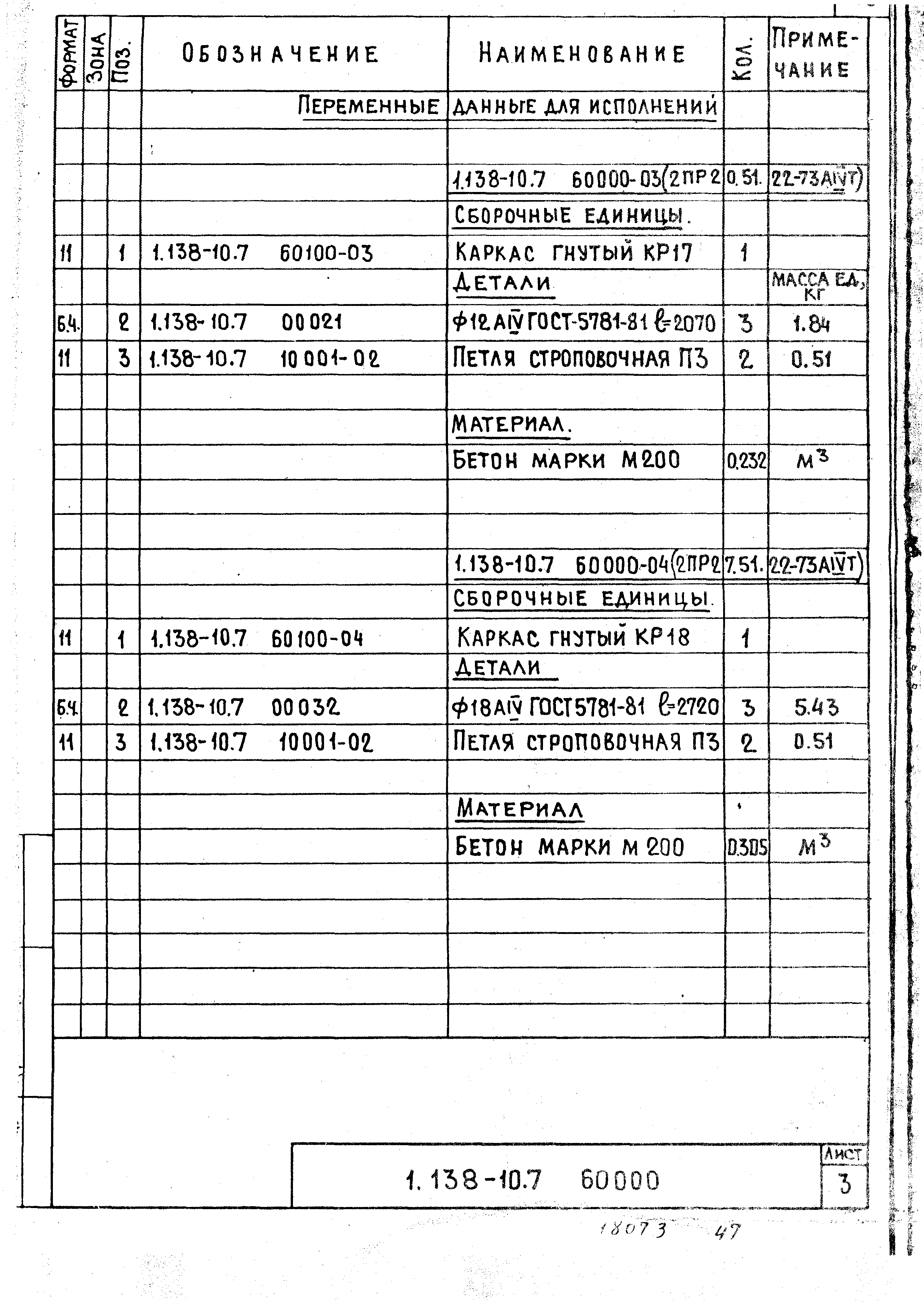 Серия 1.138-10