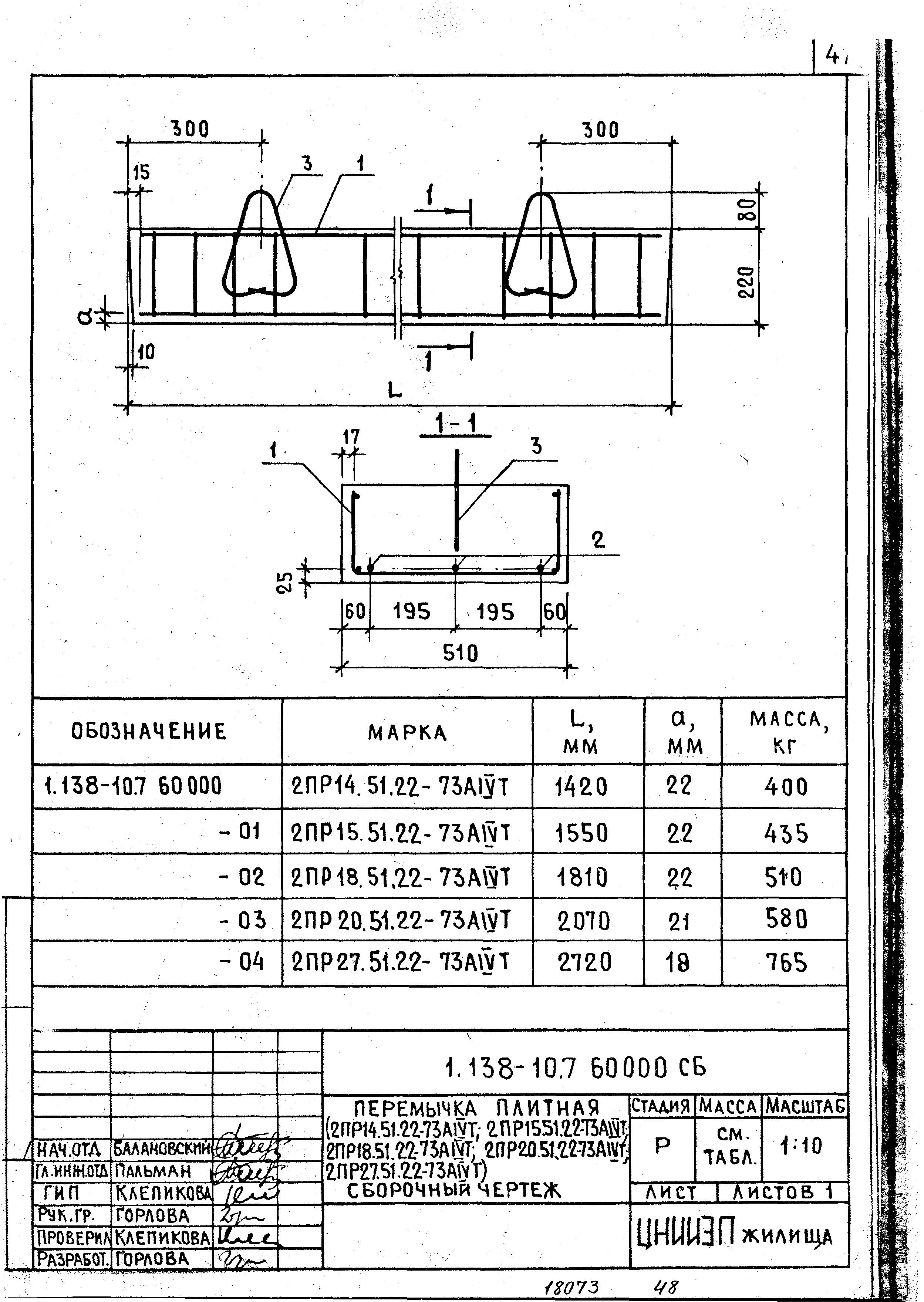 Серия 1.138-10