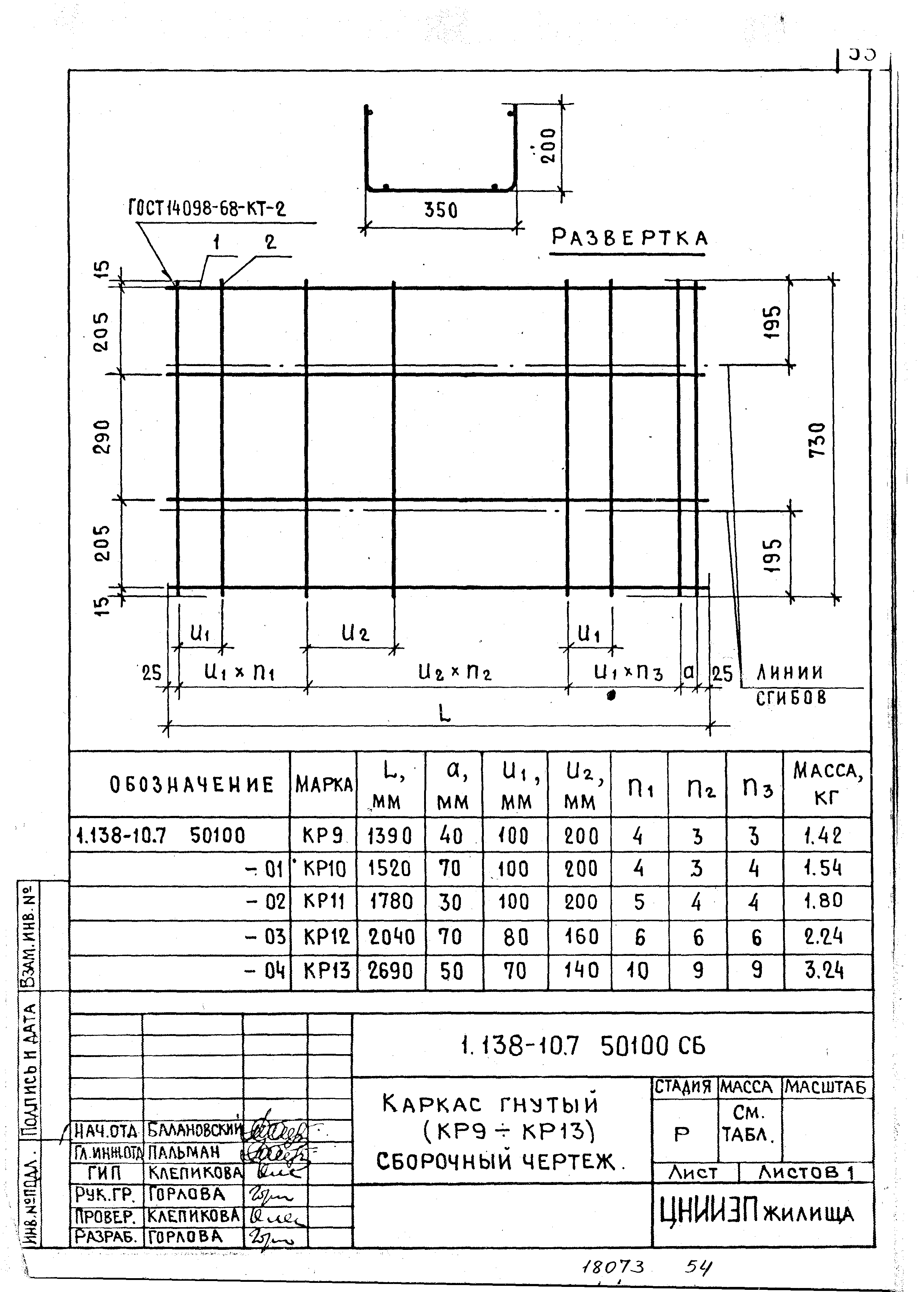 Серия 1.138-10