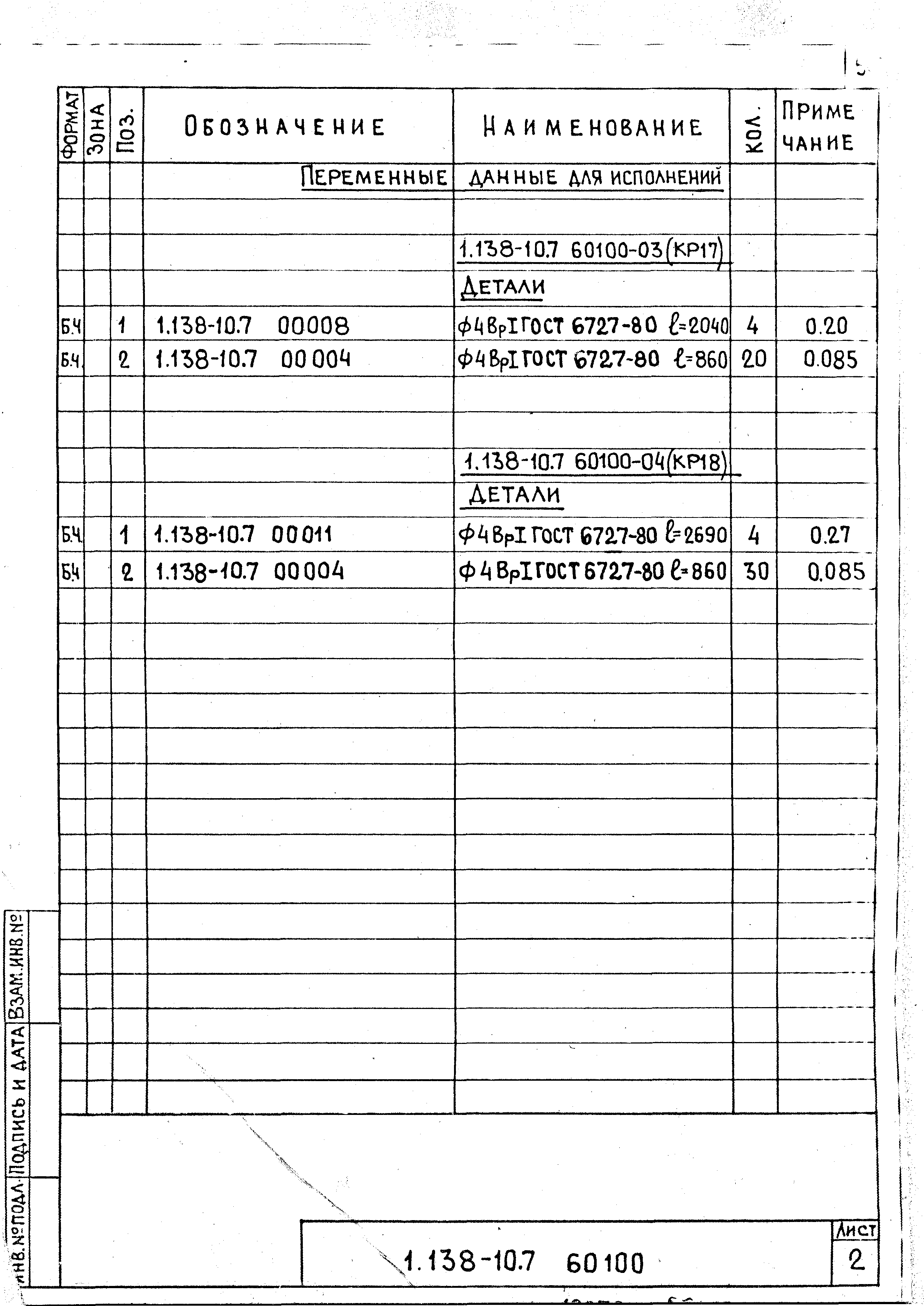 Серия 1.138-10