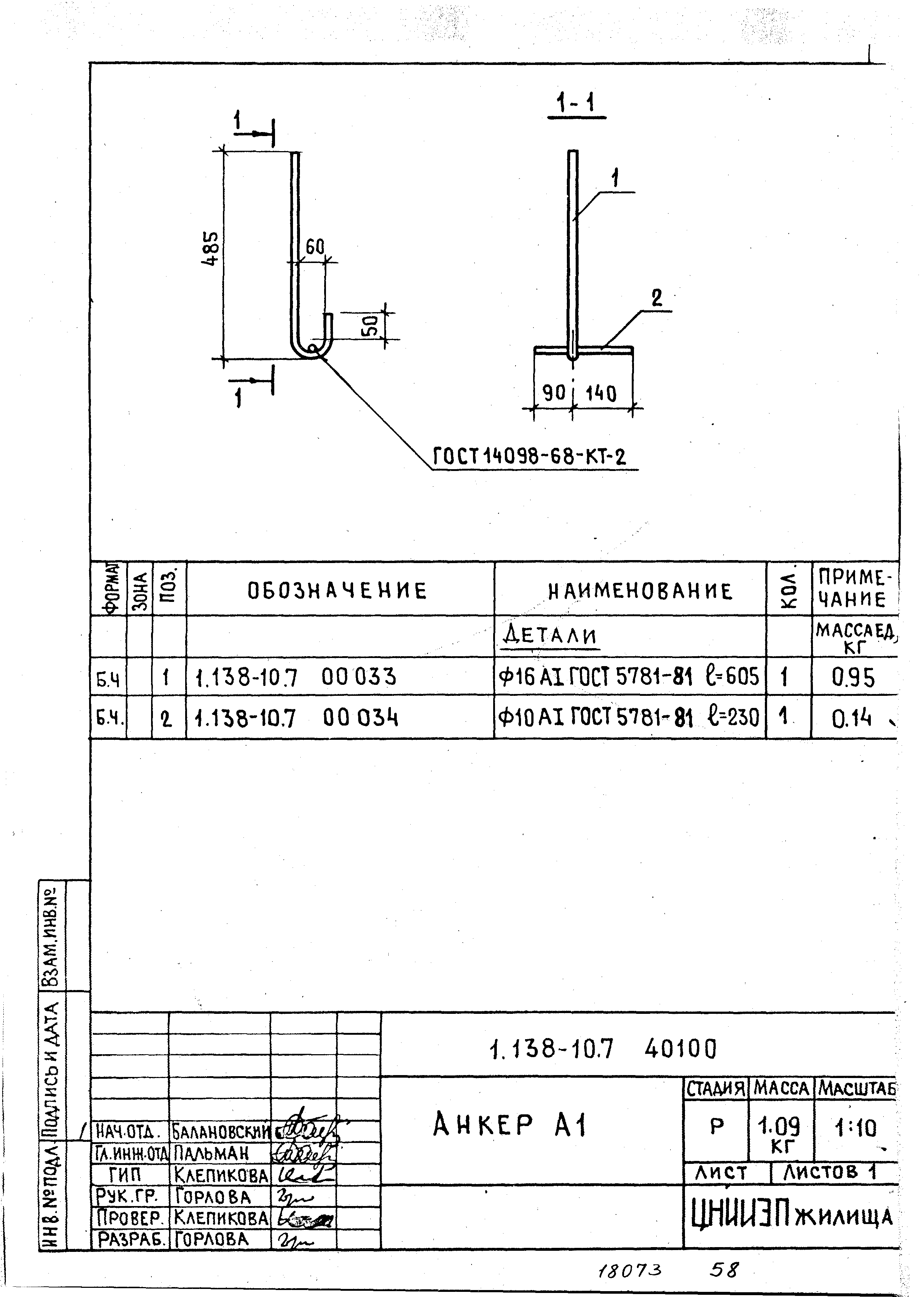 Серия 1.138-10