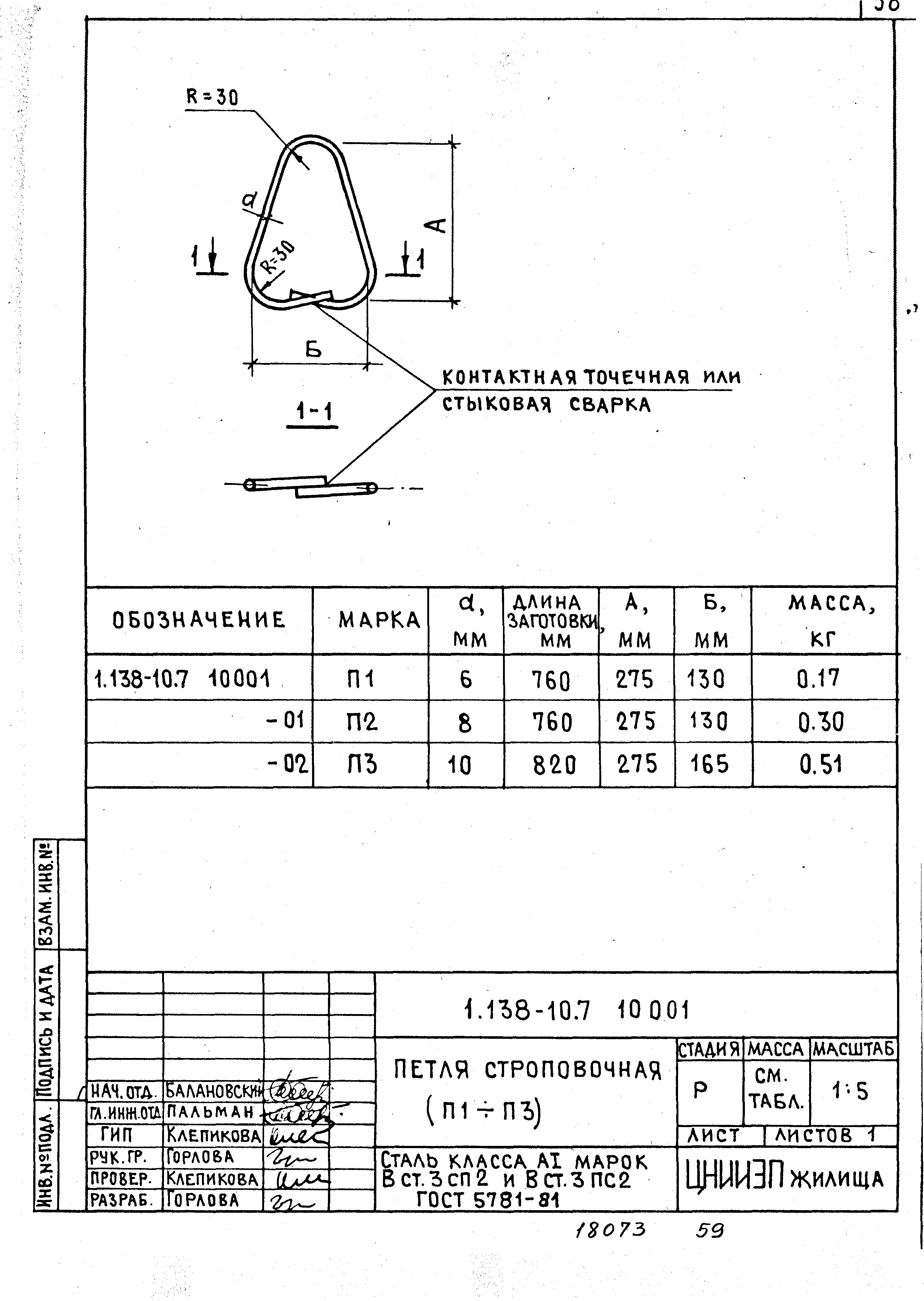 Серия 1.138-10