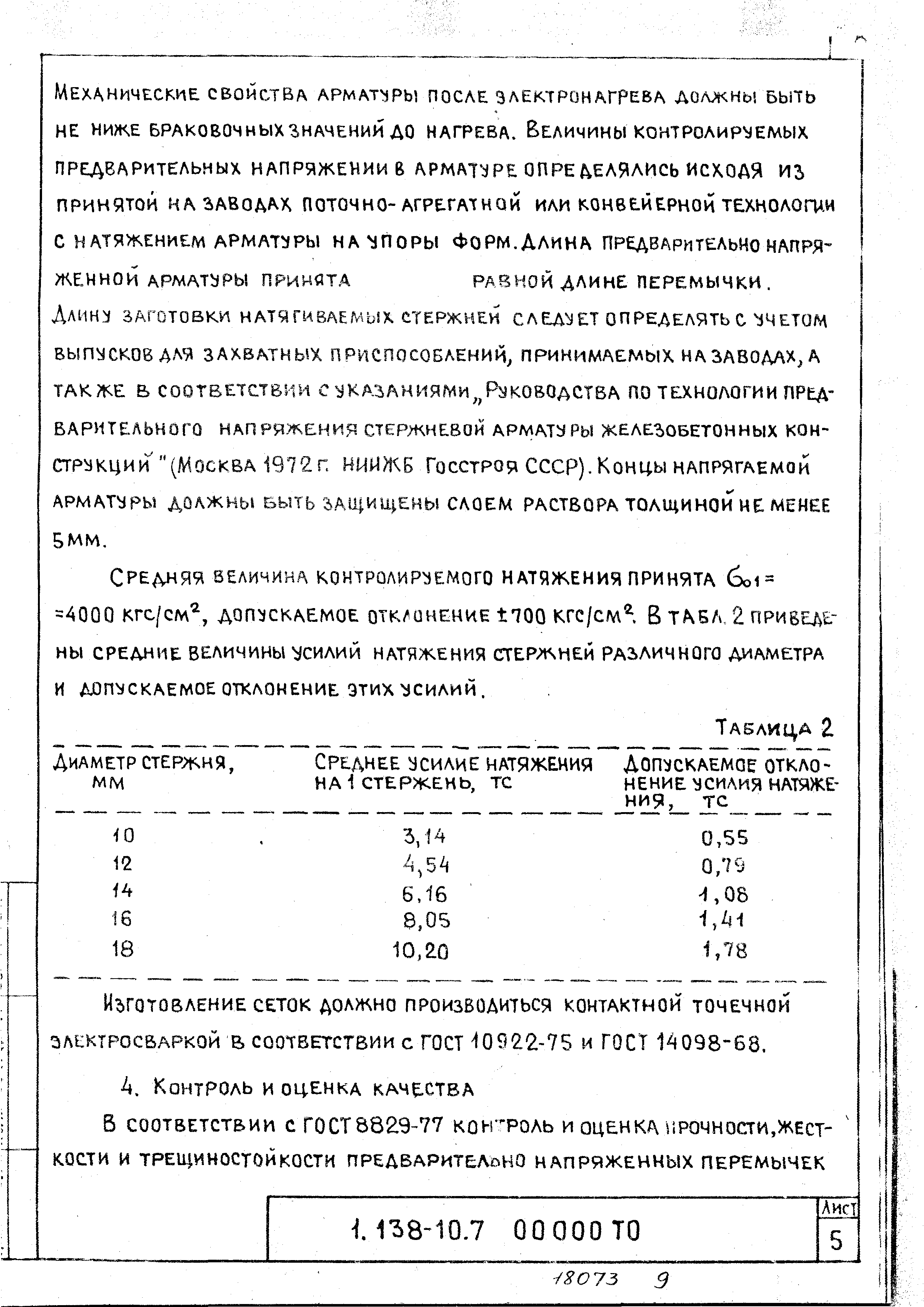 Серия 1.138-10