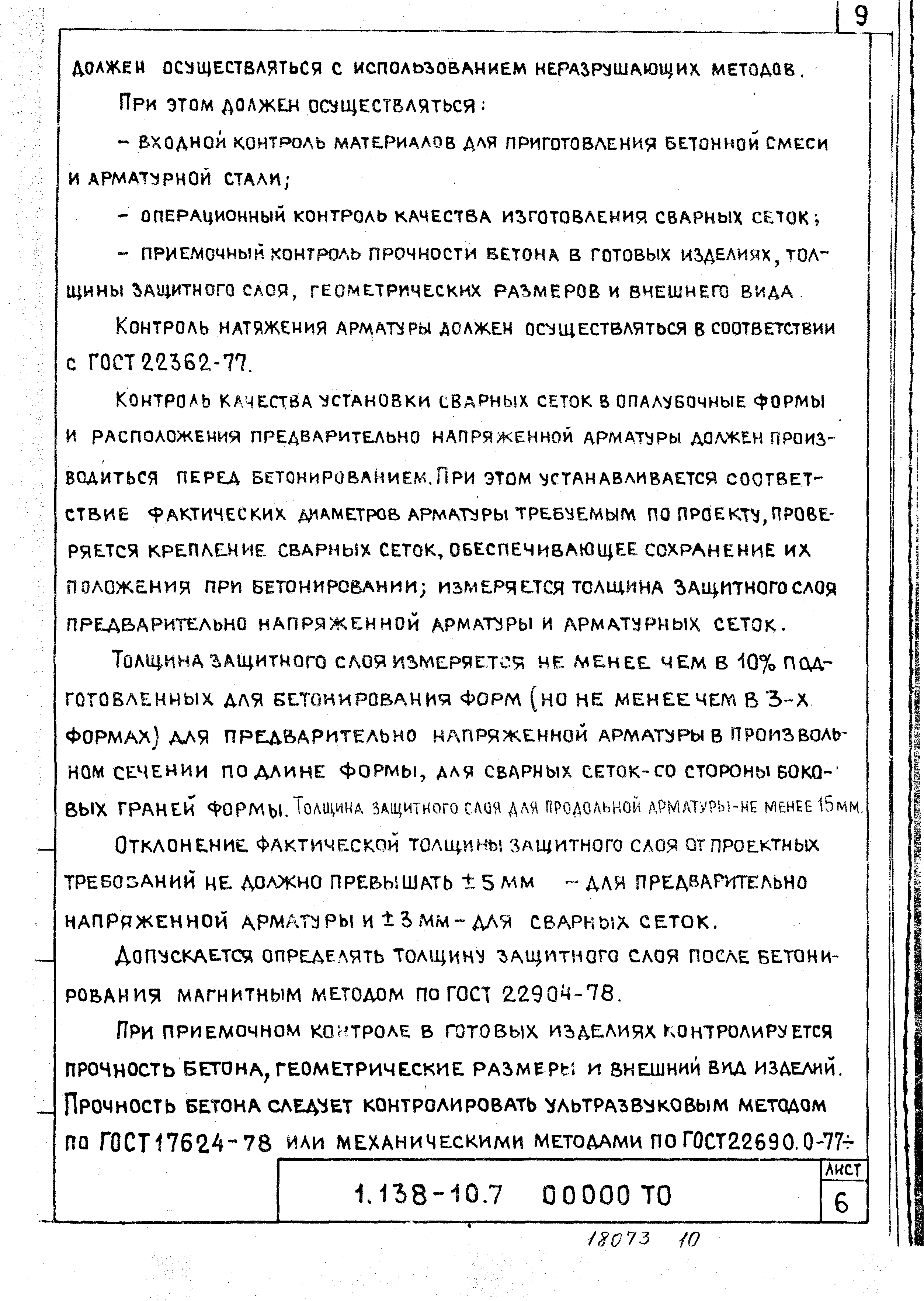 Серия 1.138-10