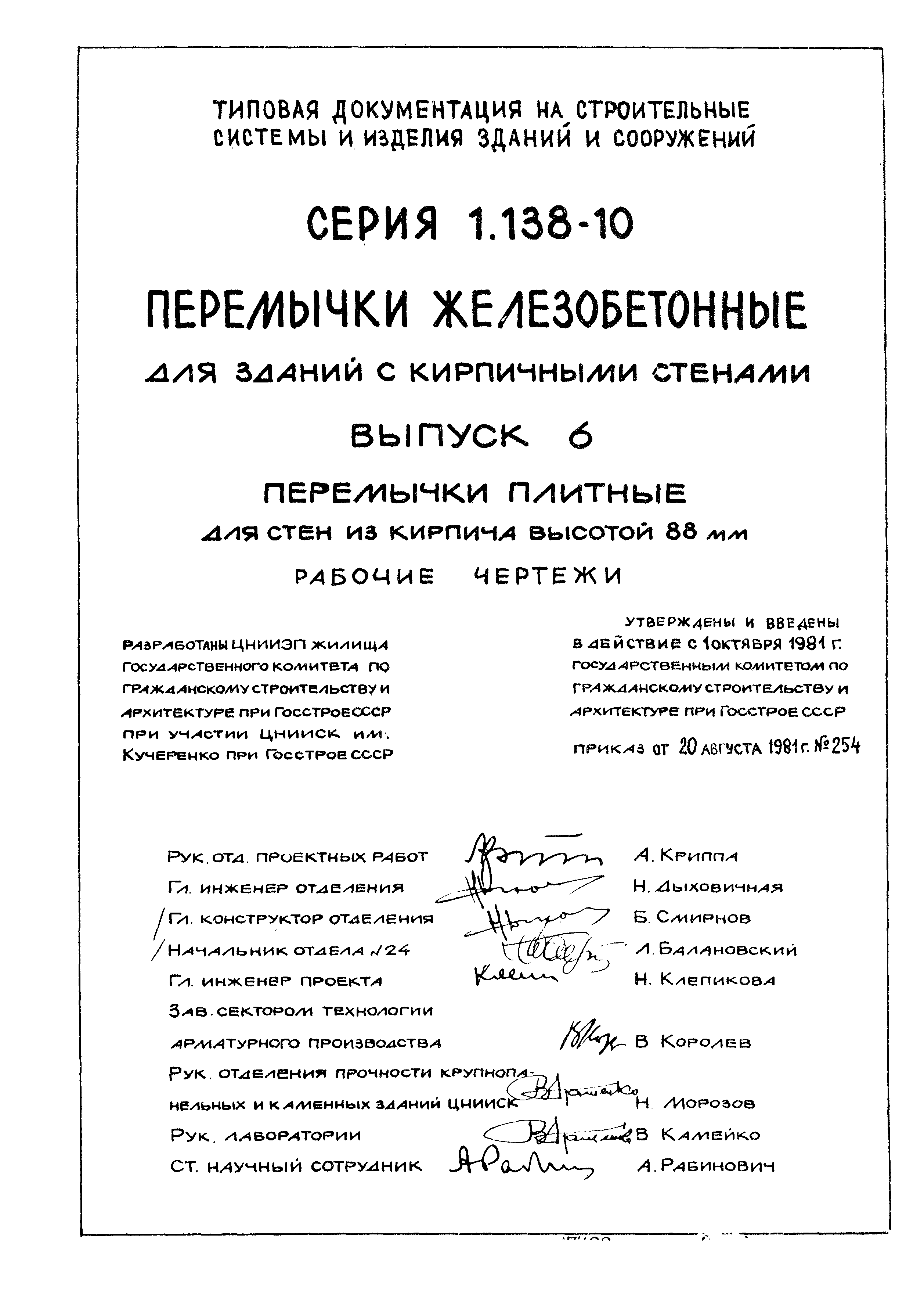 Серия 1.138-10