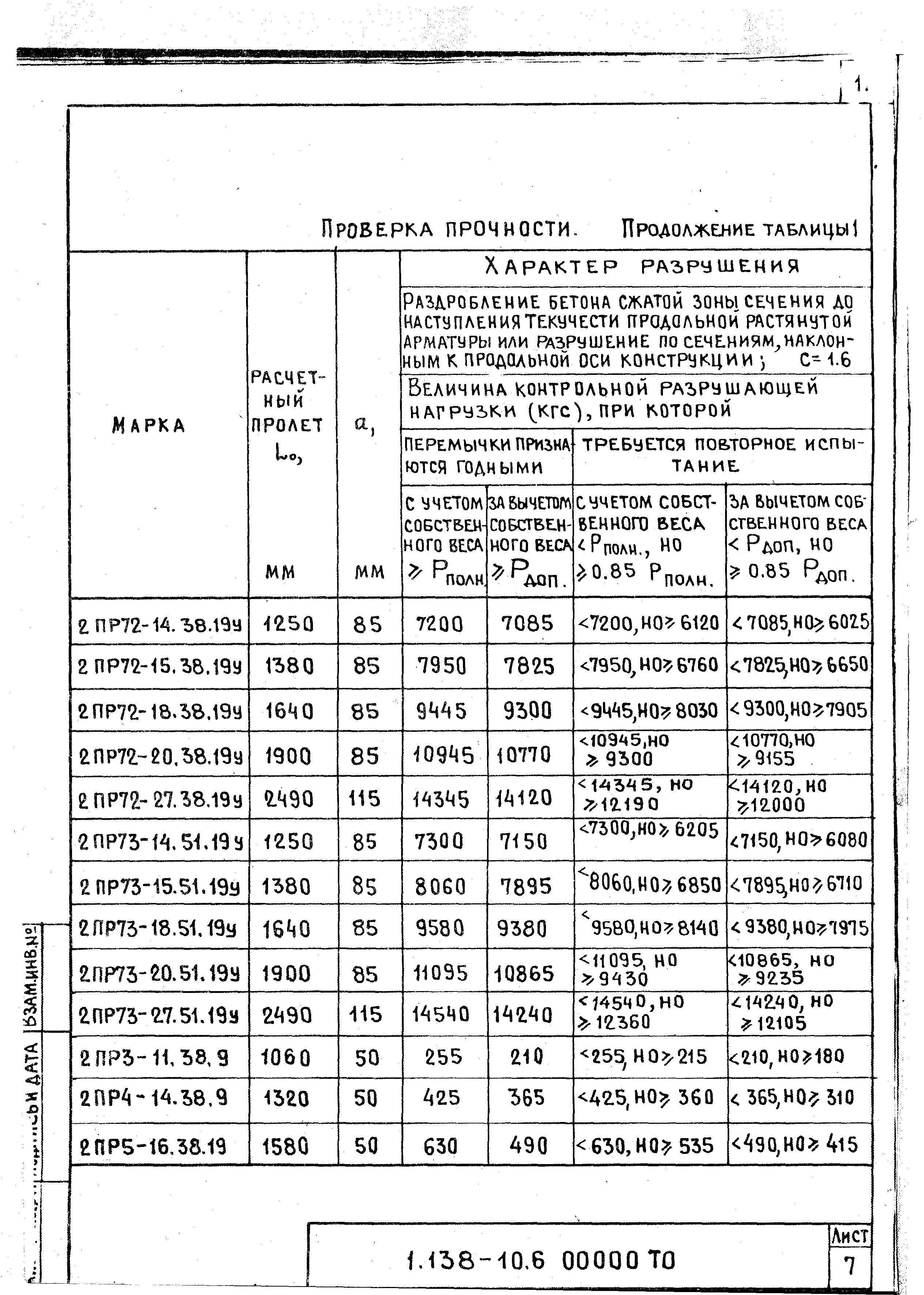 Серия 1.138-10