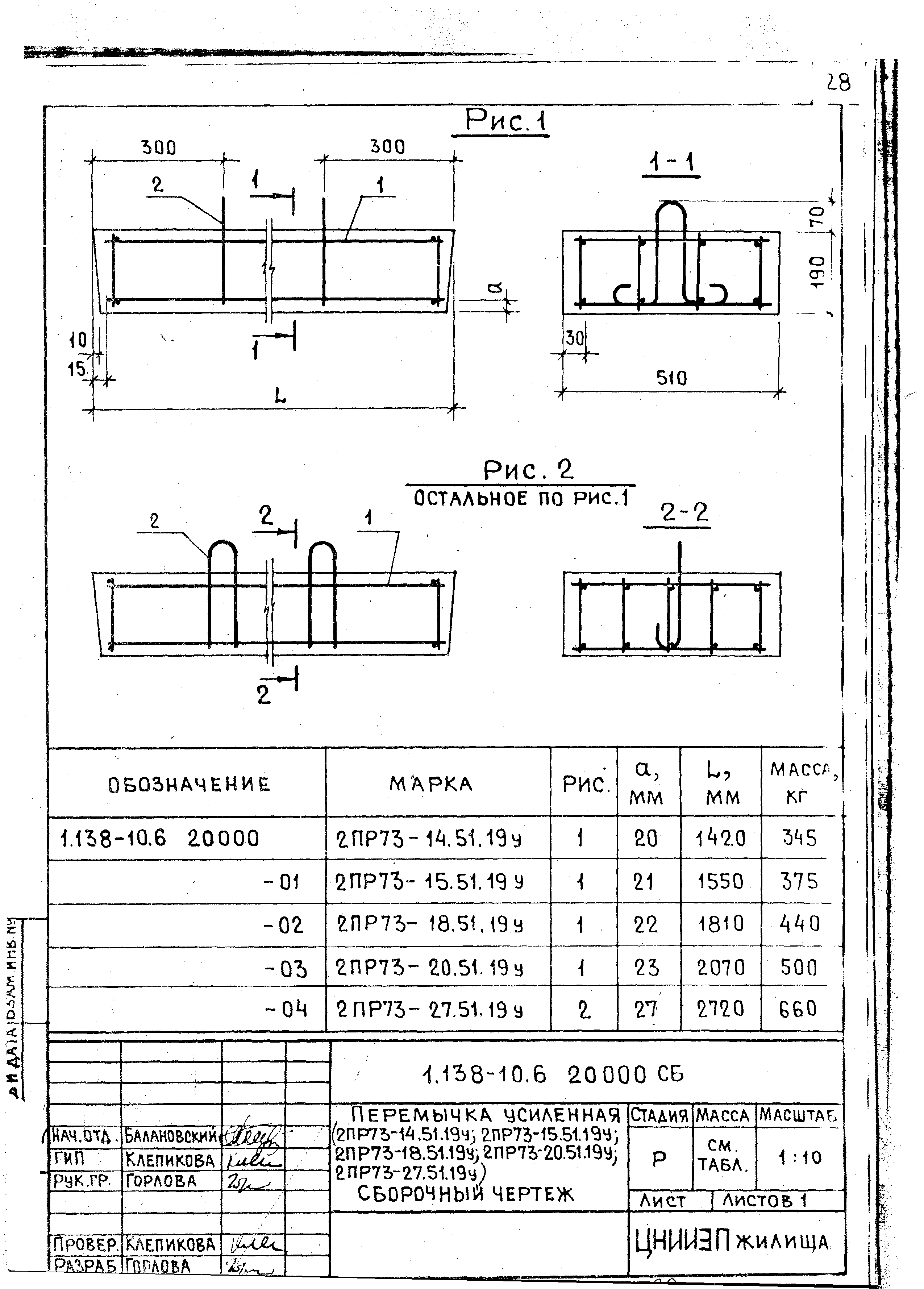 Серия 1.138-10