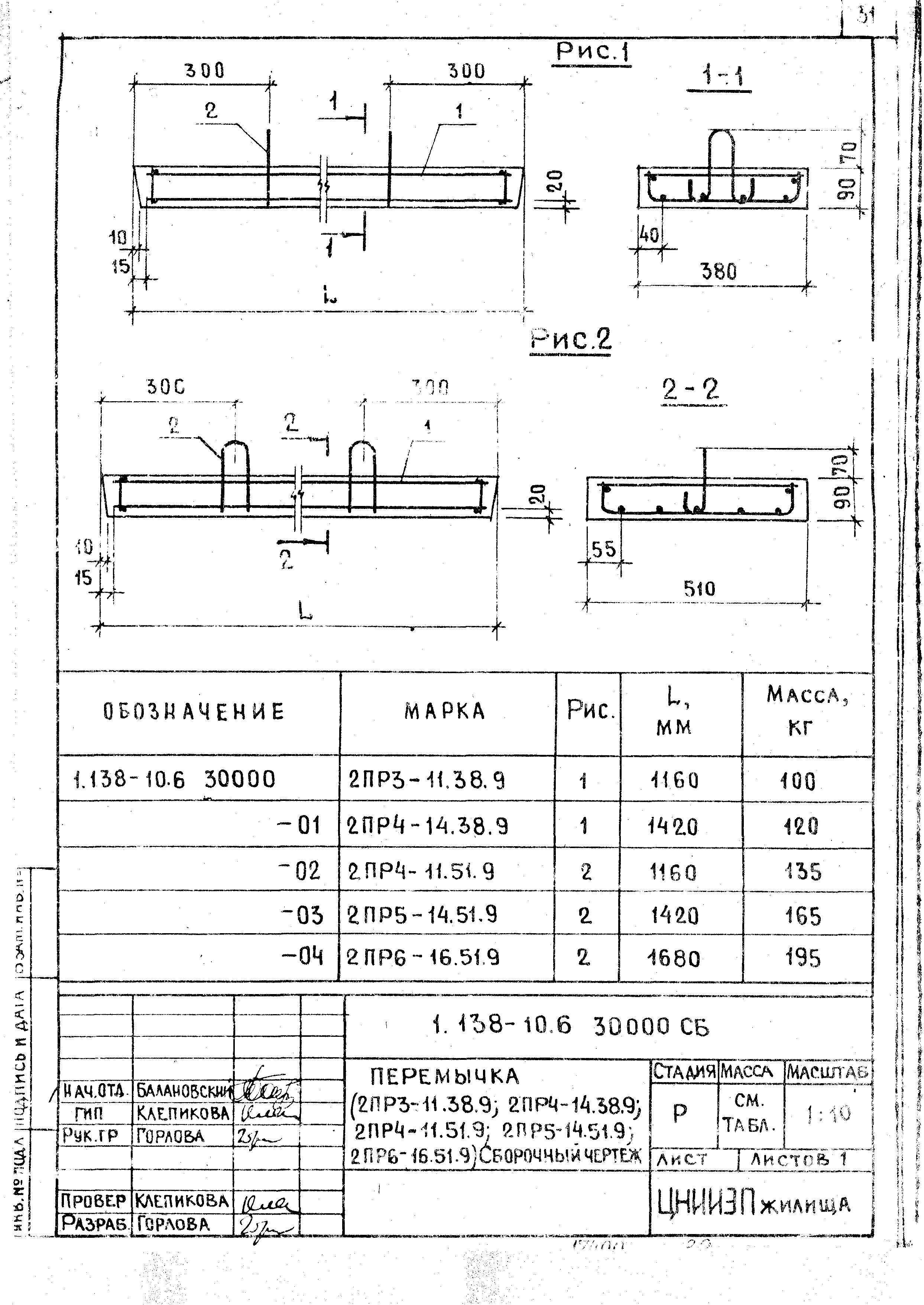 Серия 1.138-10