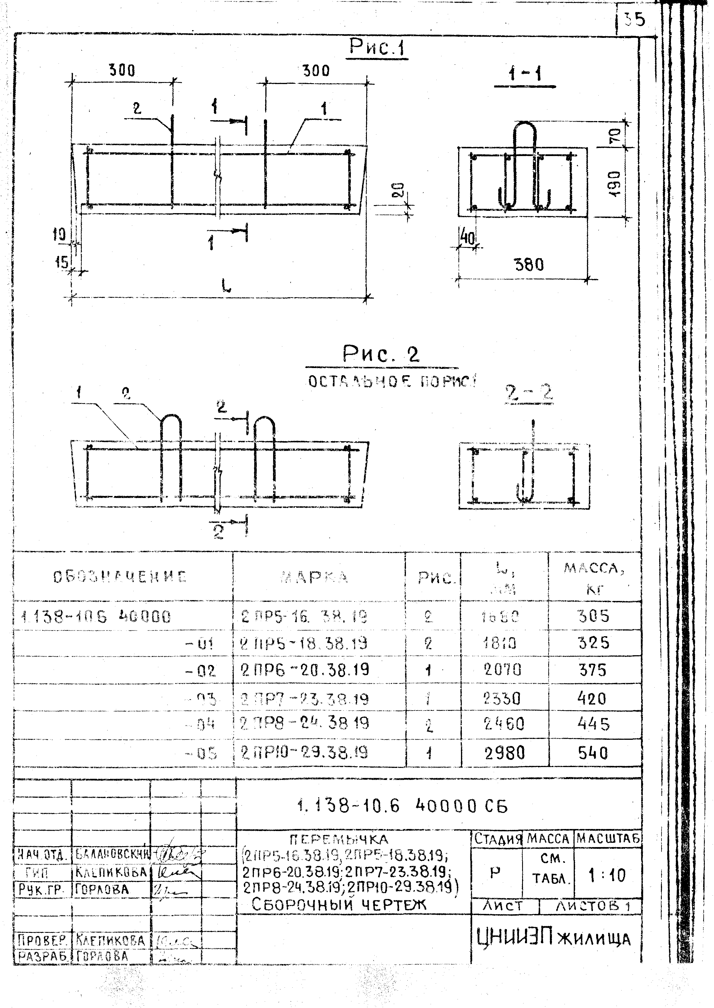 Серия 1.138-10