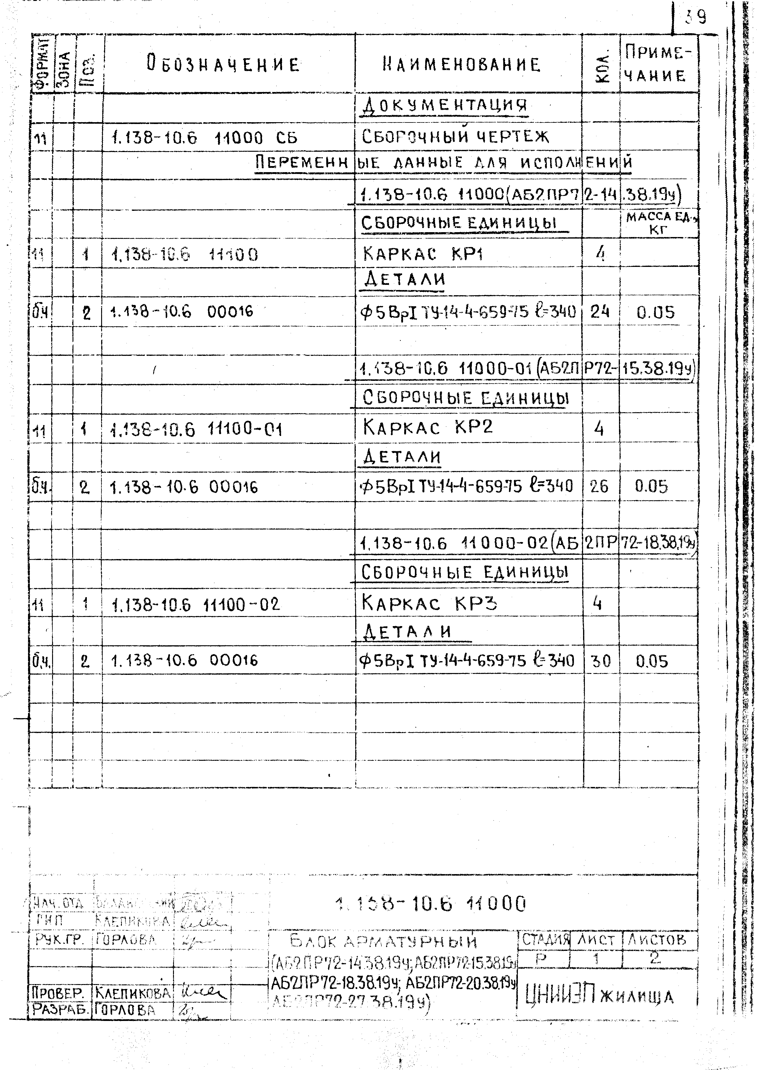 Серия 1.138-10