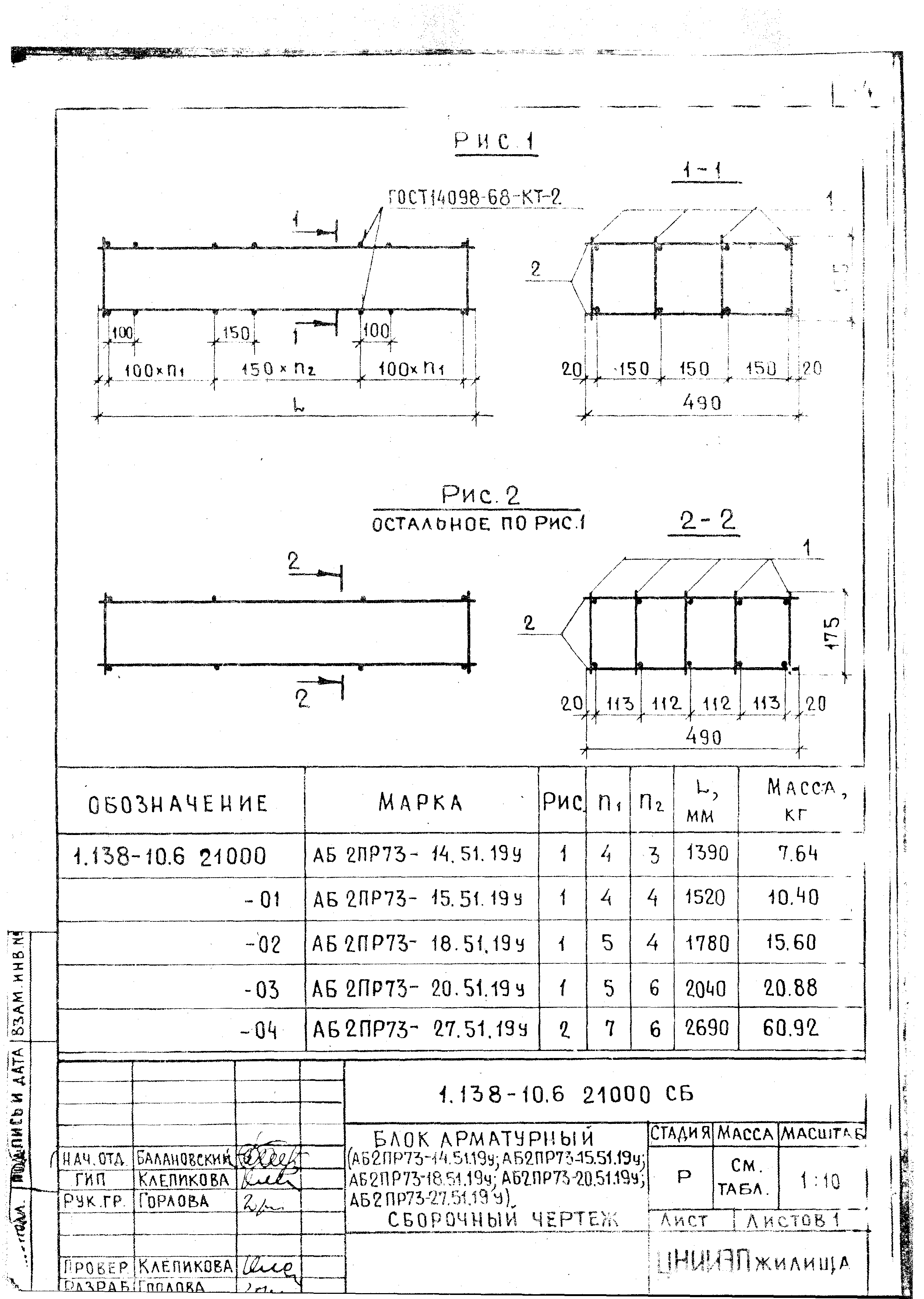 Серия 1.138-10