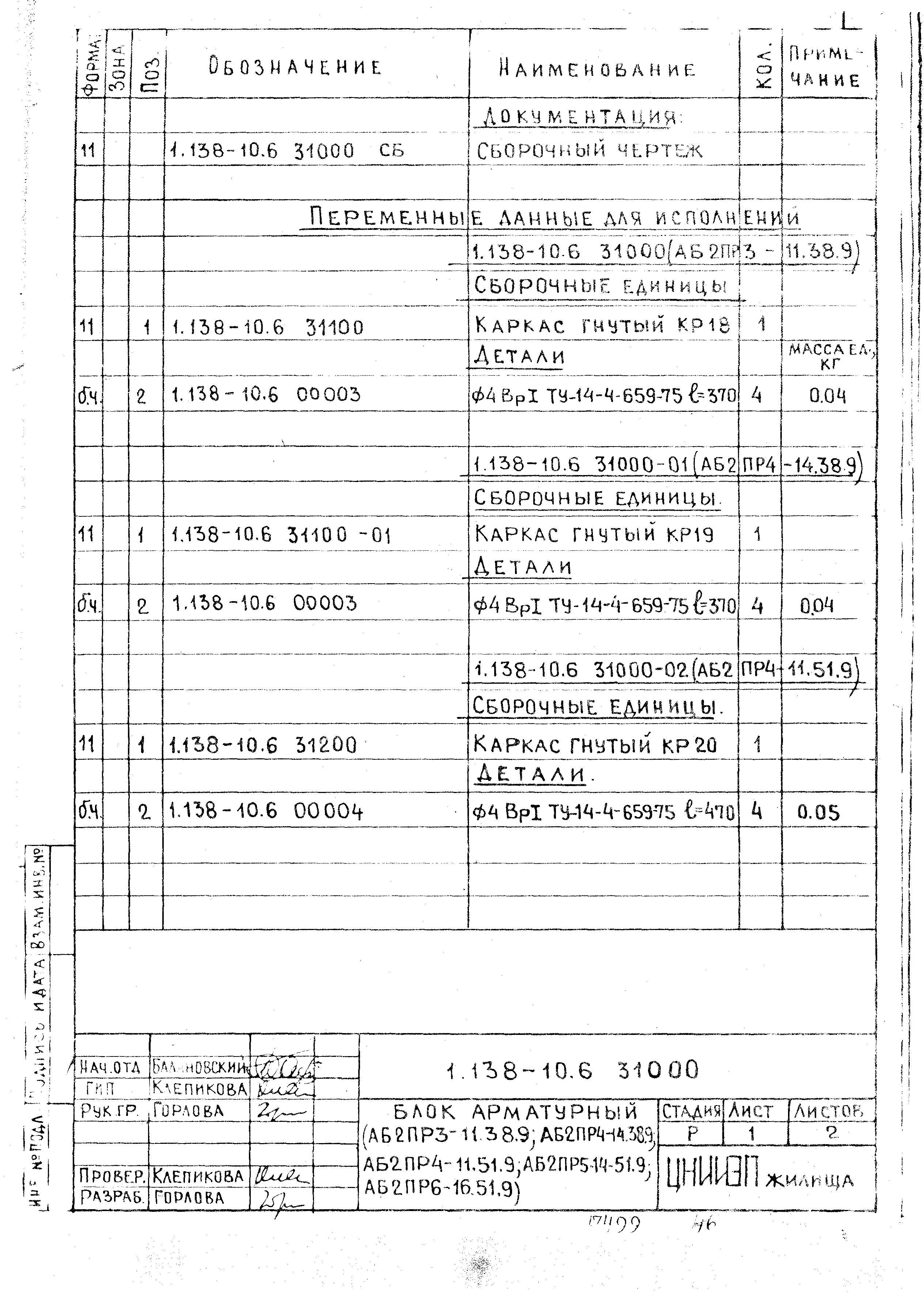 Серия 1.138-10