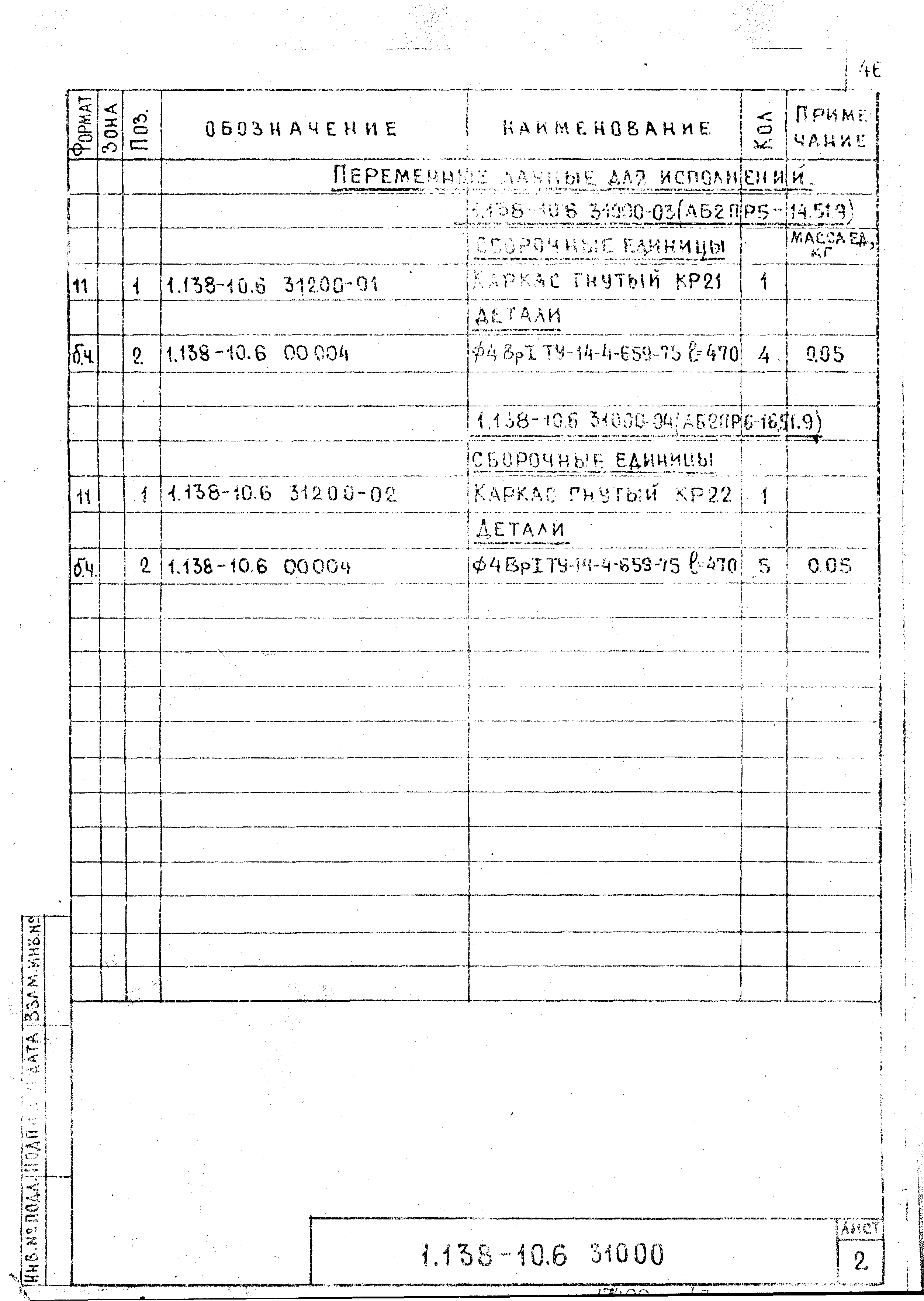 Серия 1.138-10