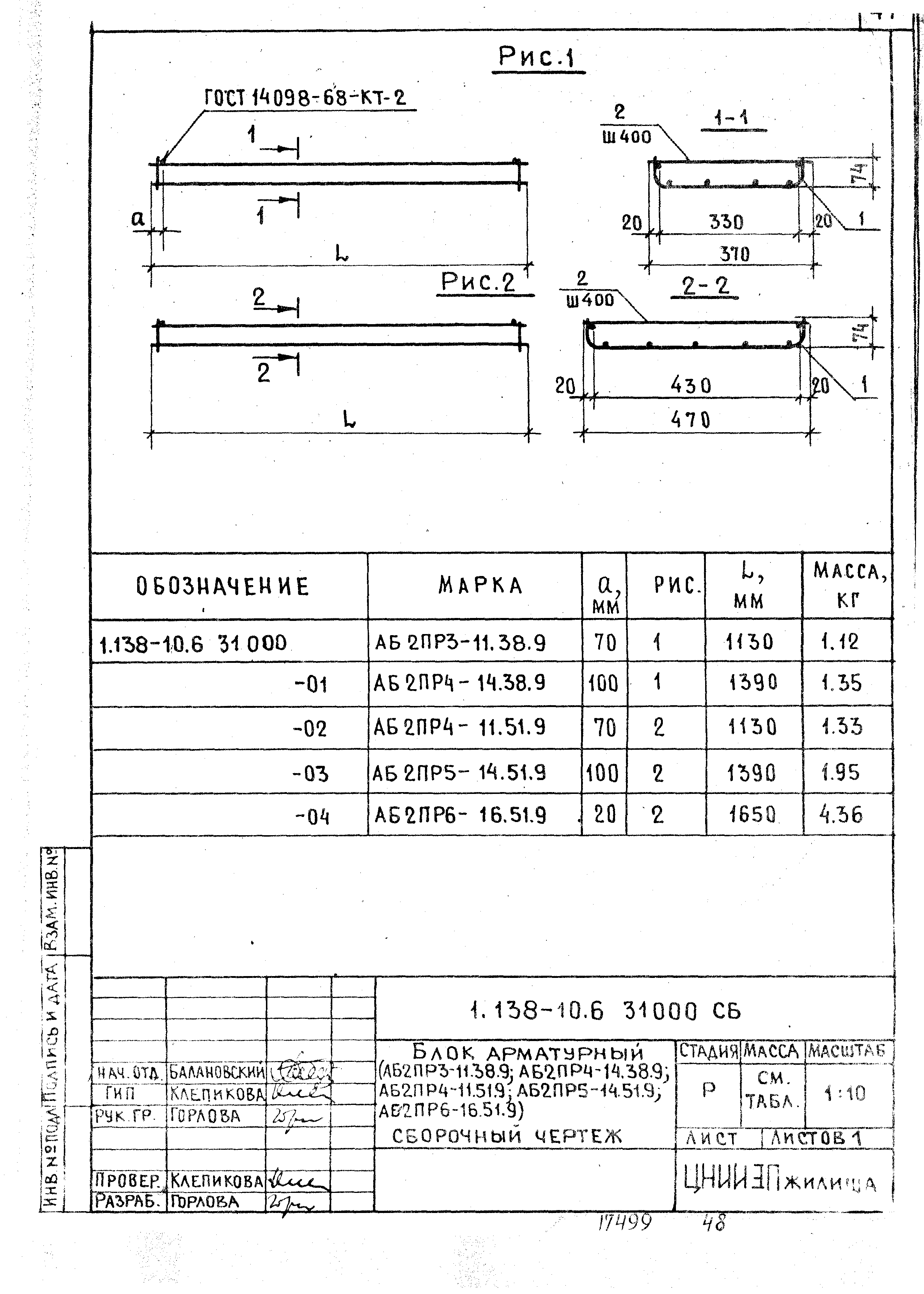 Серия 1.138-10