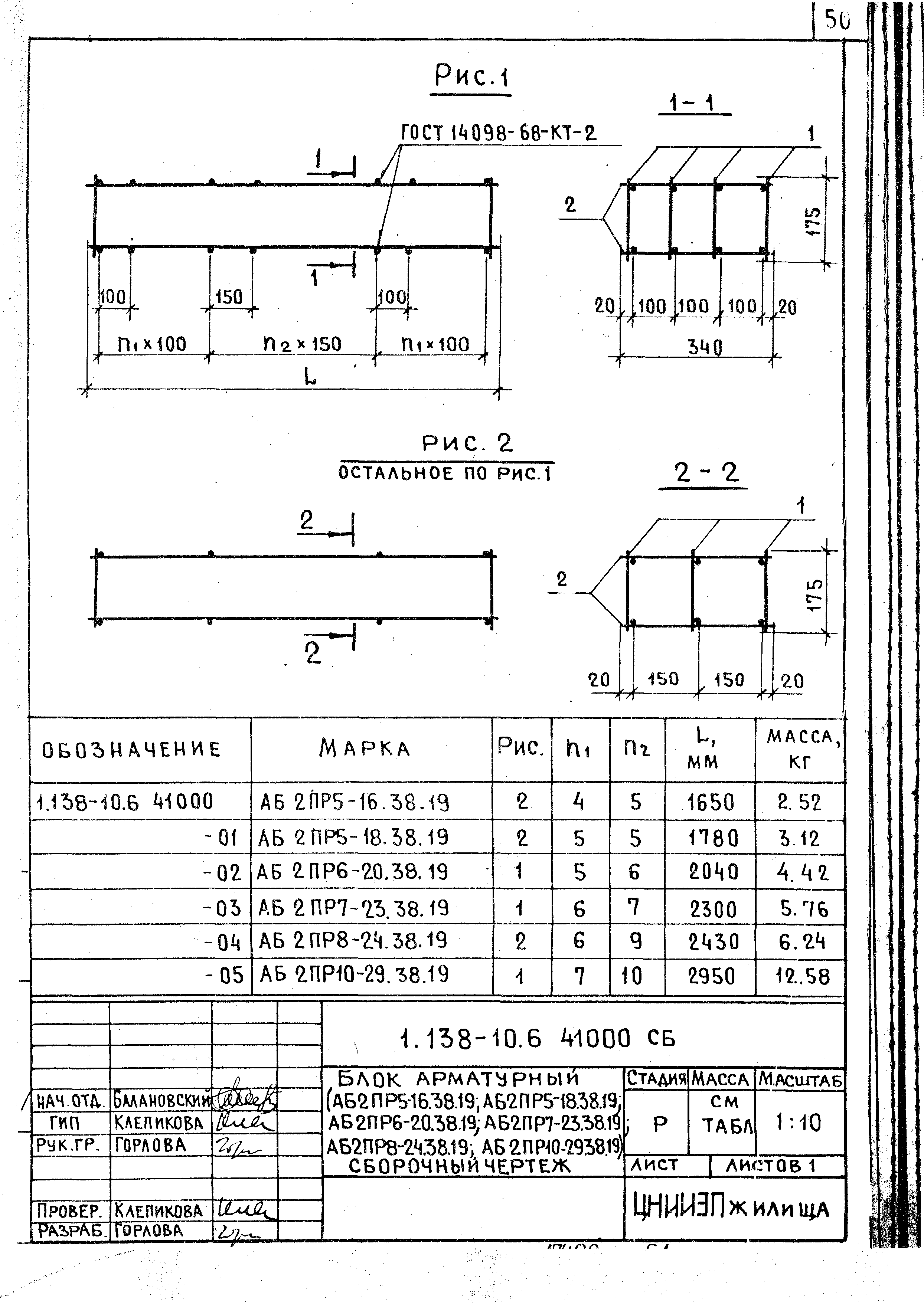 Серия 1.138-10