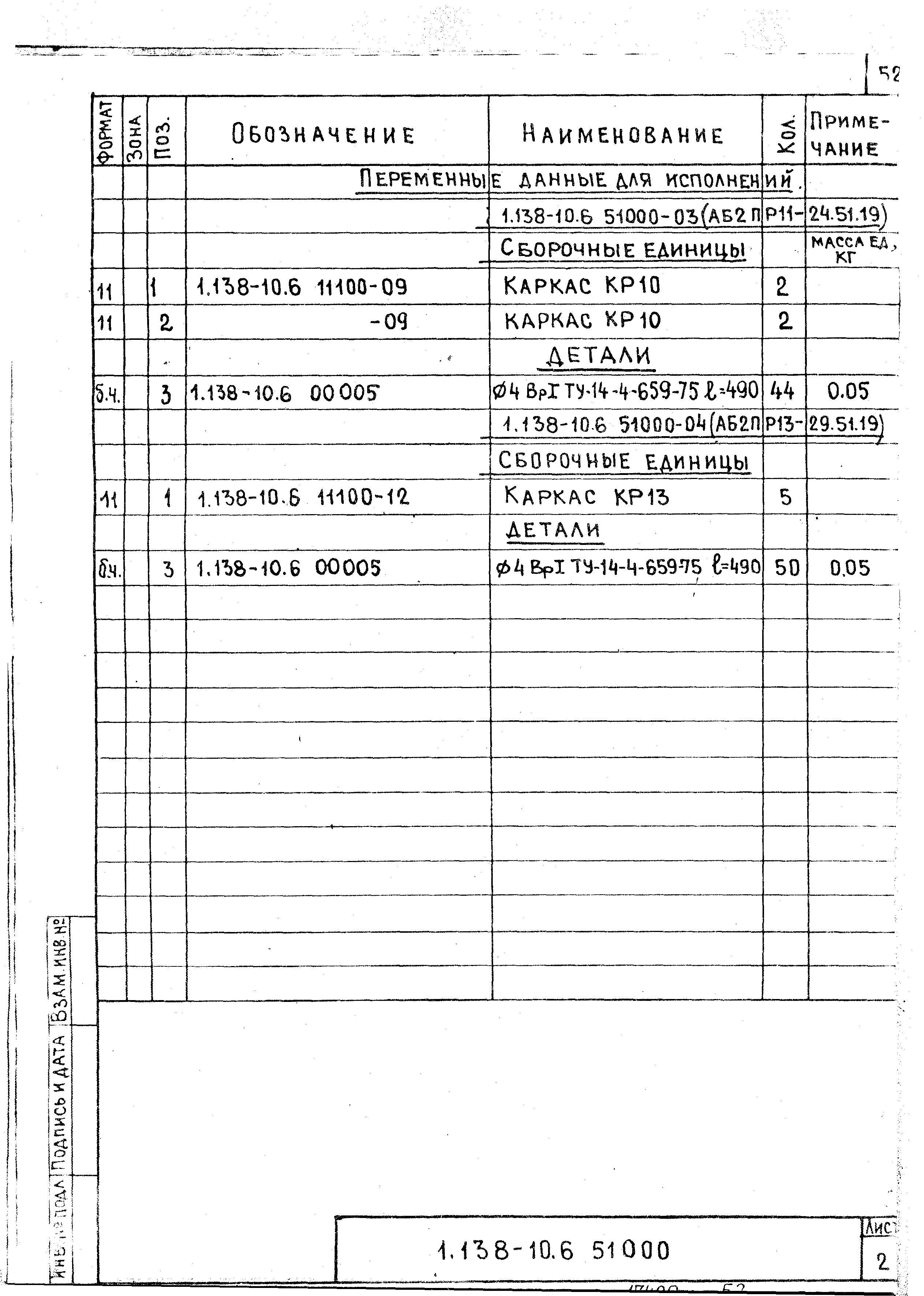 Серия 1.138-10