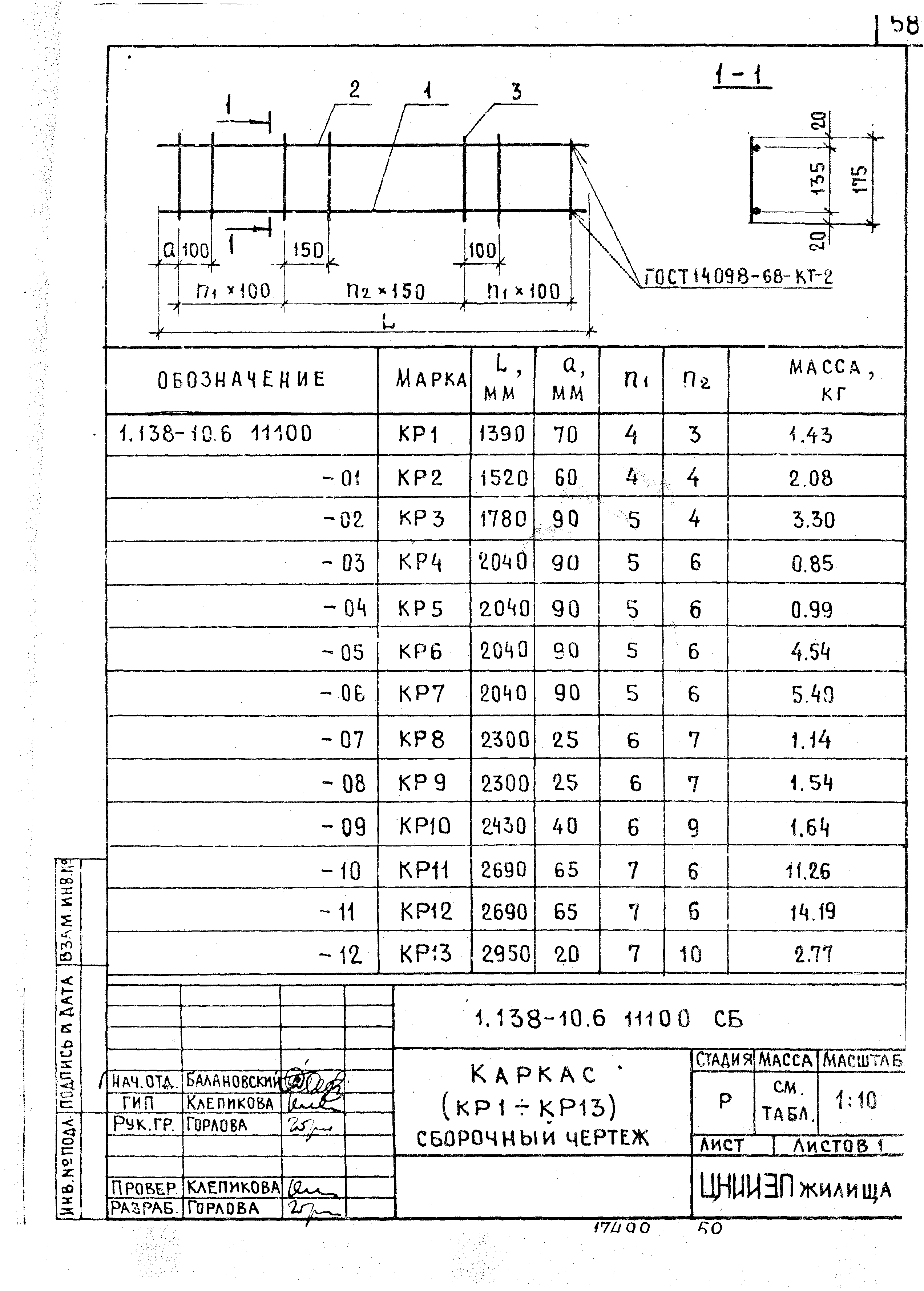 Серия 1.138-10