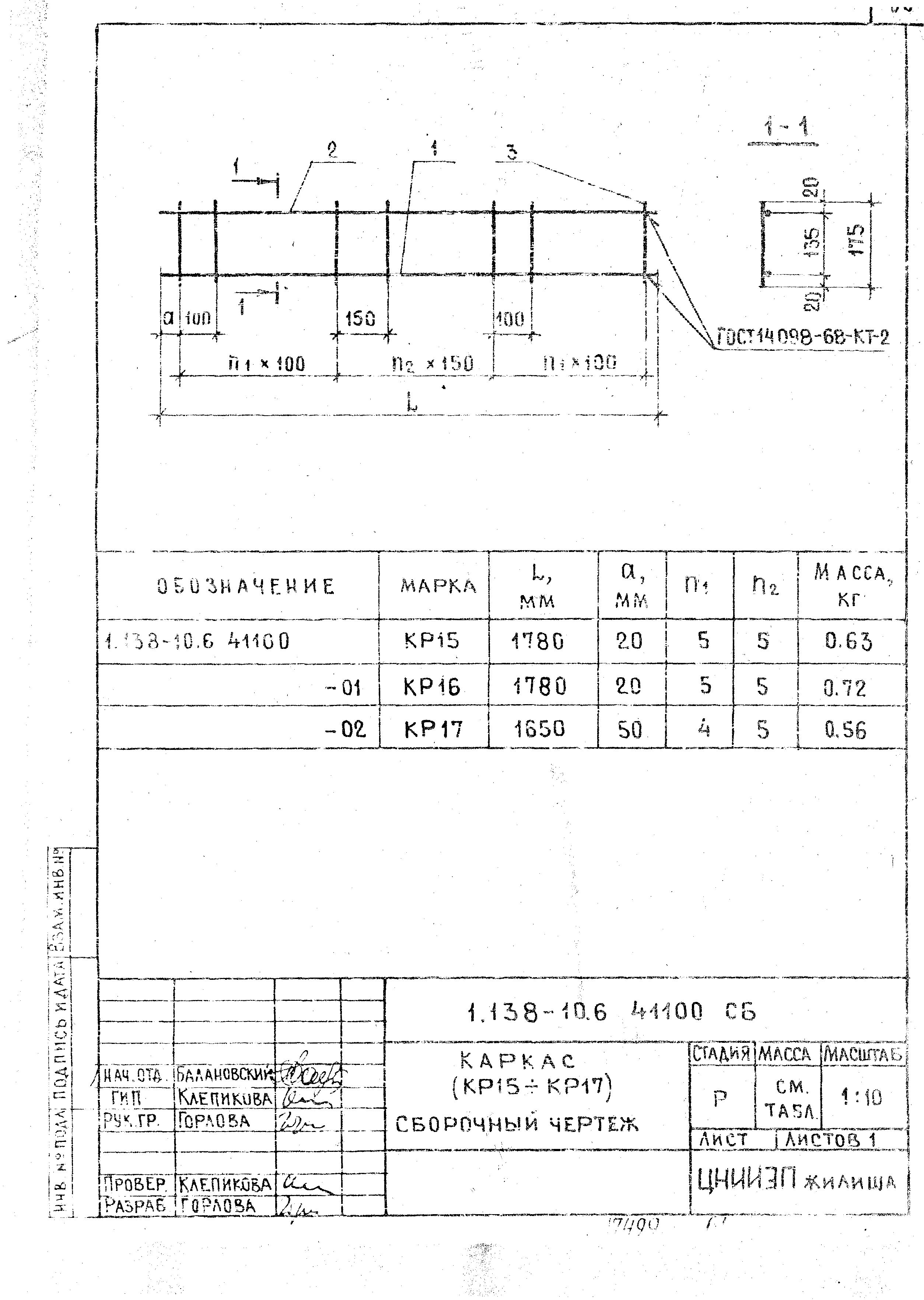 Серия 1.138-10