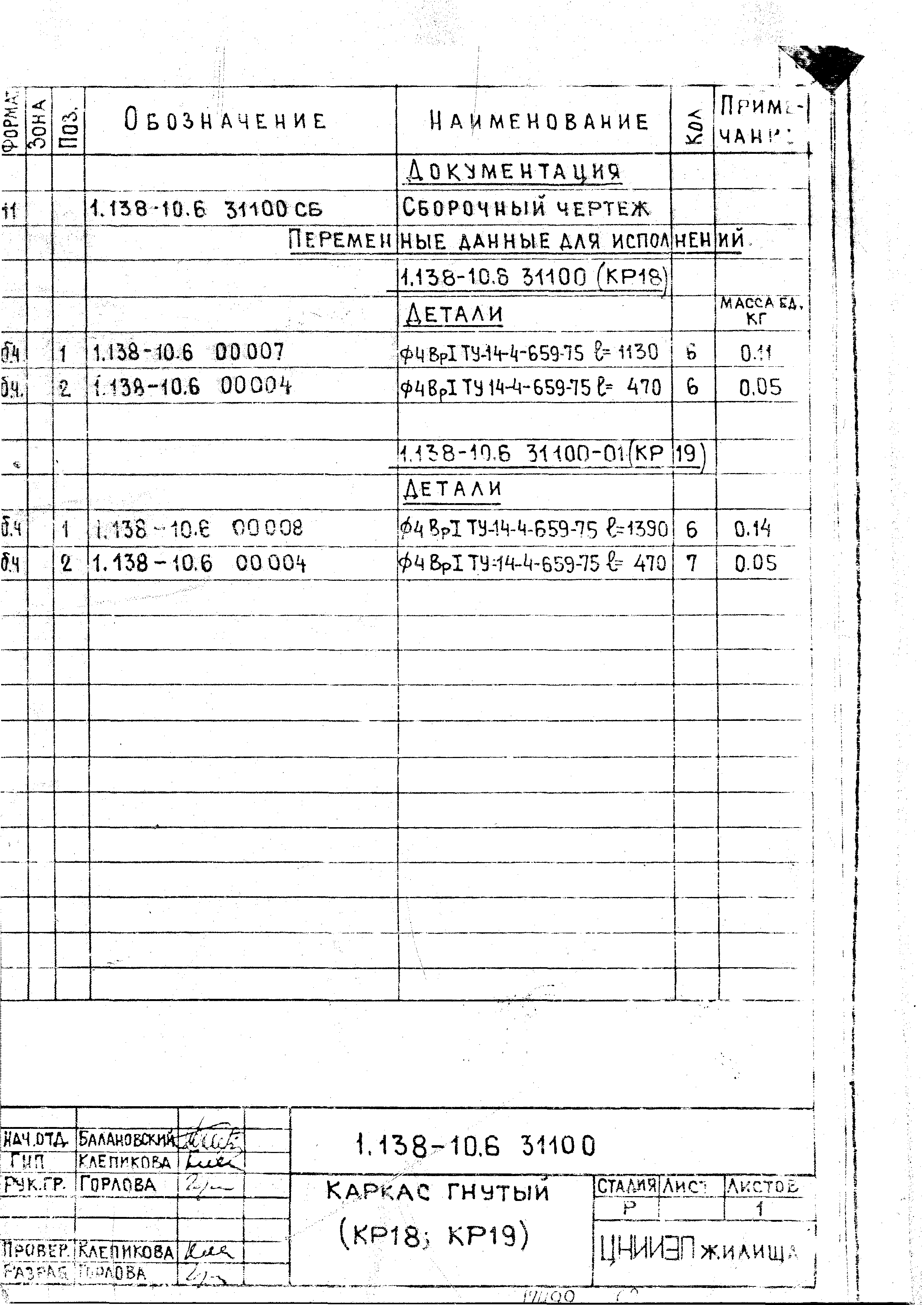 Серия 1.138-10