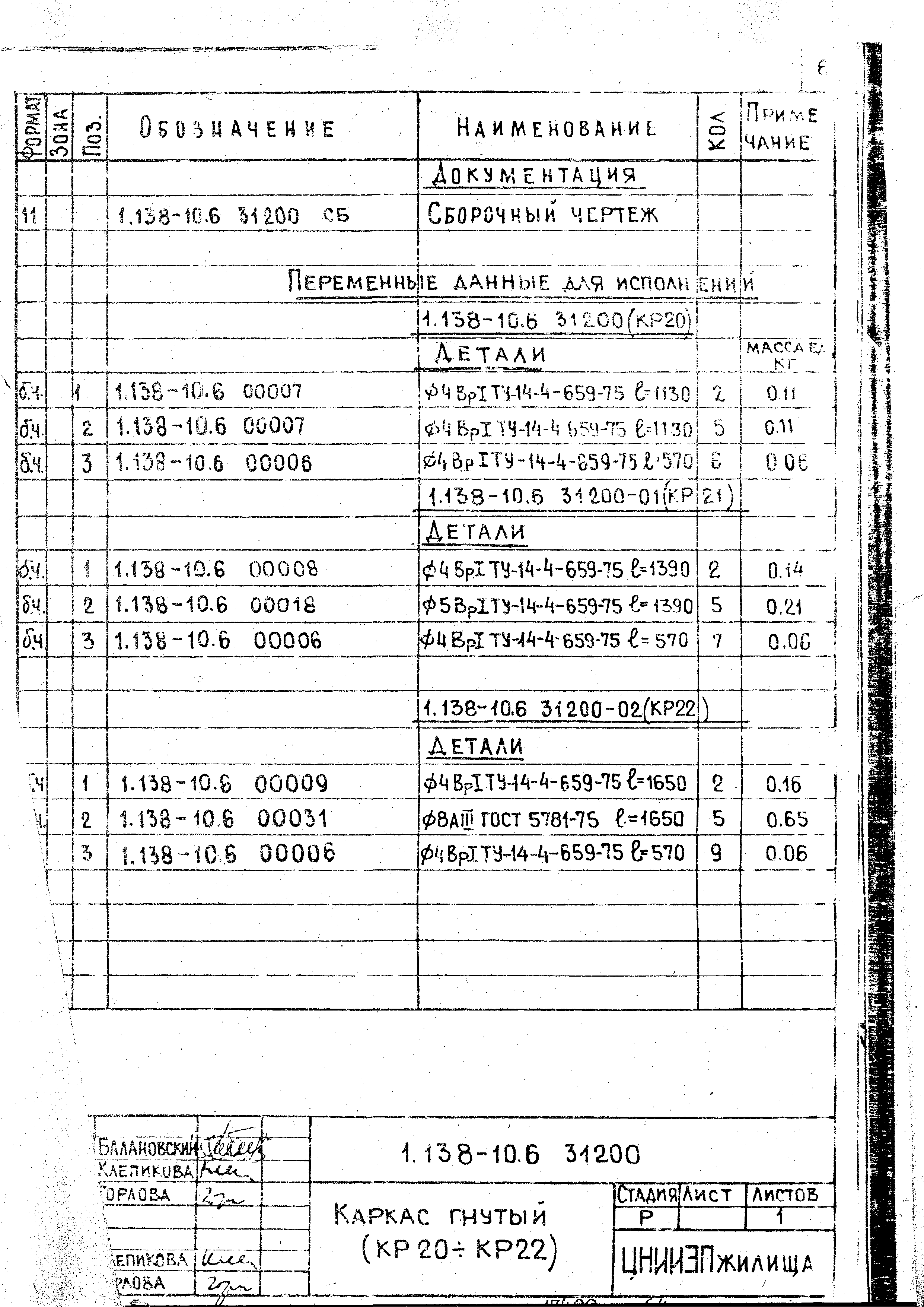 Серия 1.138-10