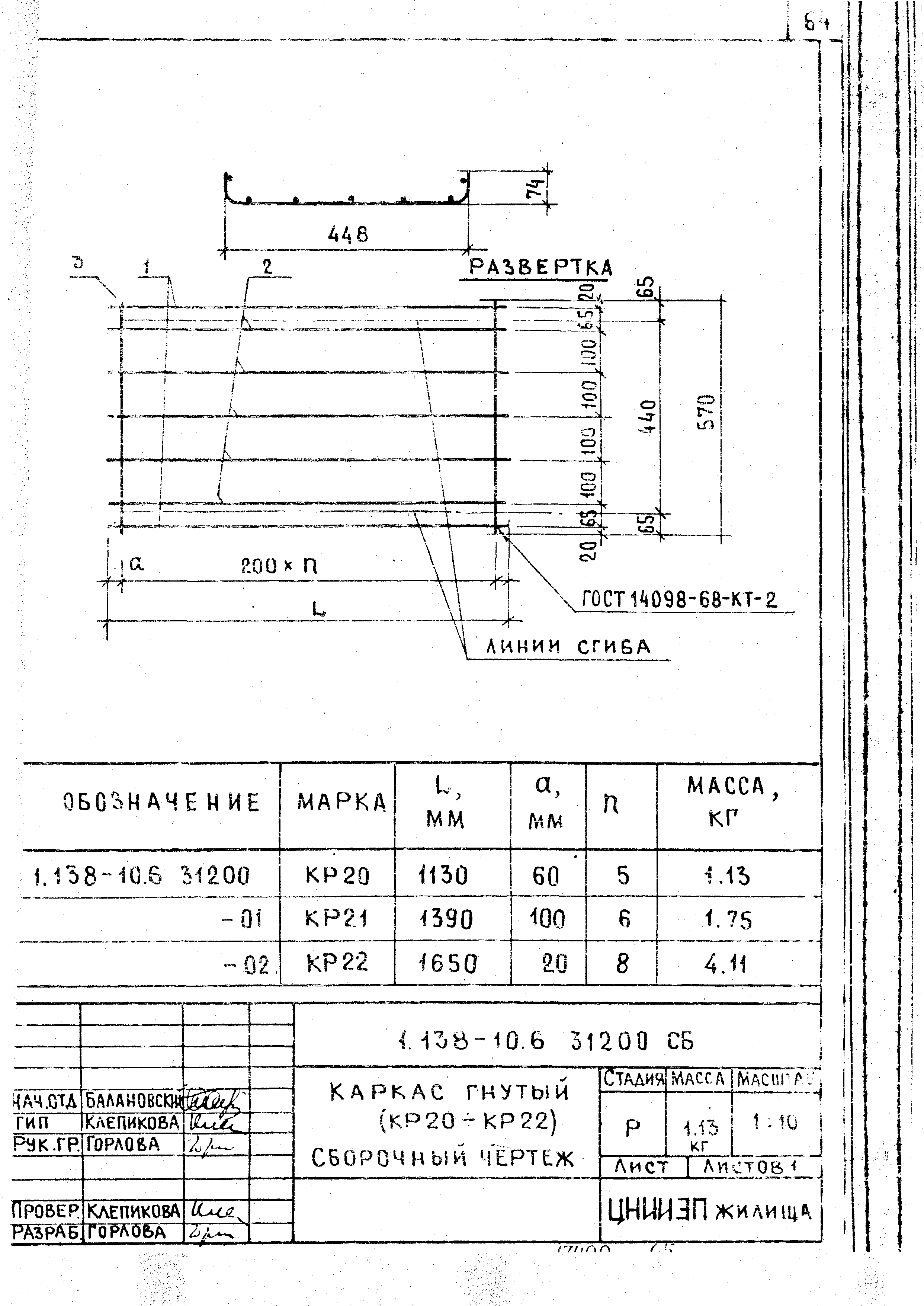 Серия 1.138-10