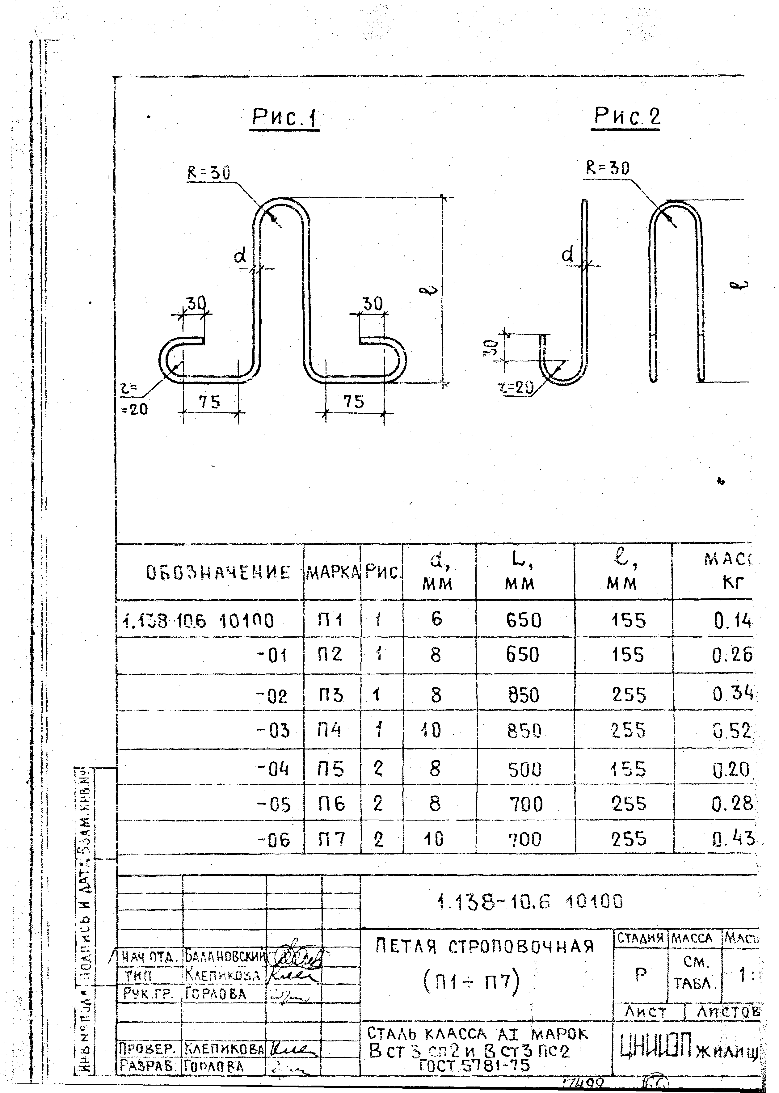 Серия 1.138-10