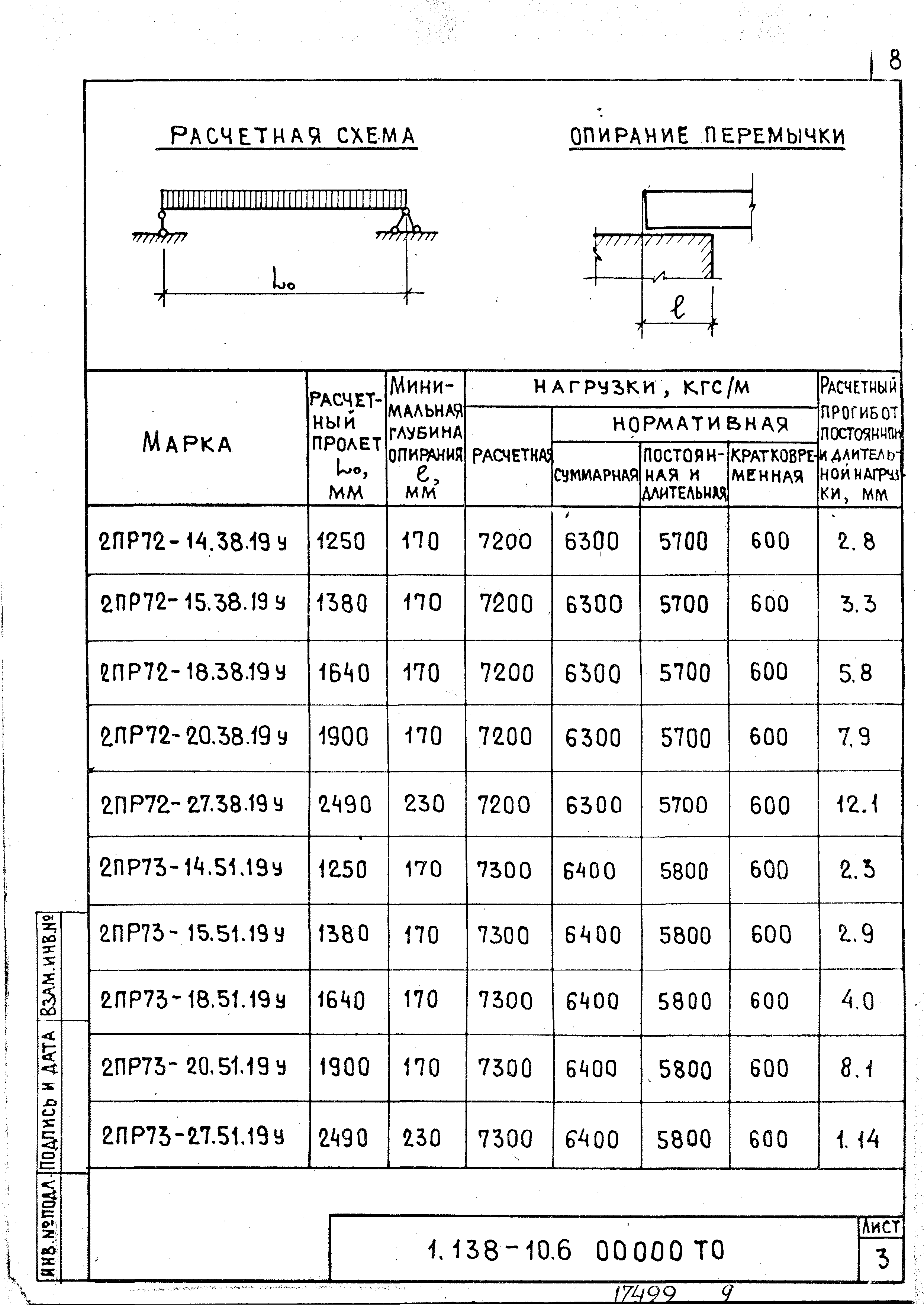 Серия 1.138-10