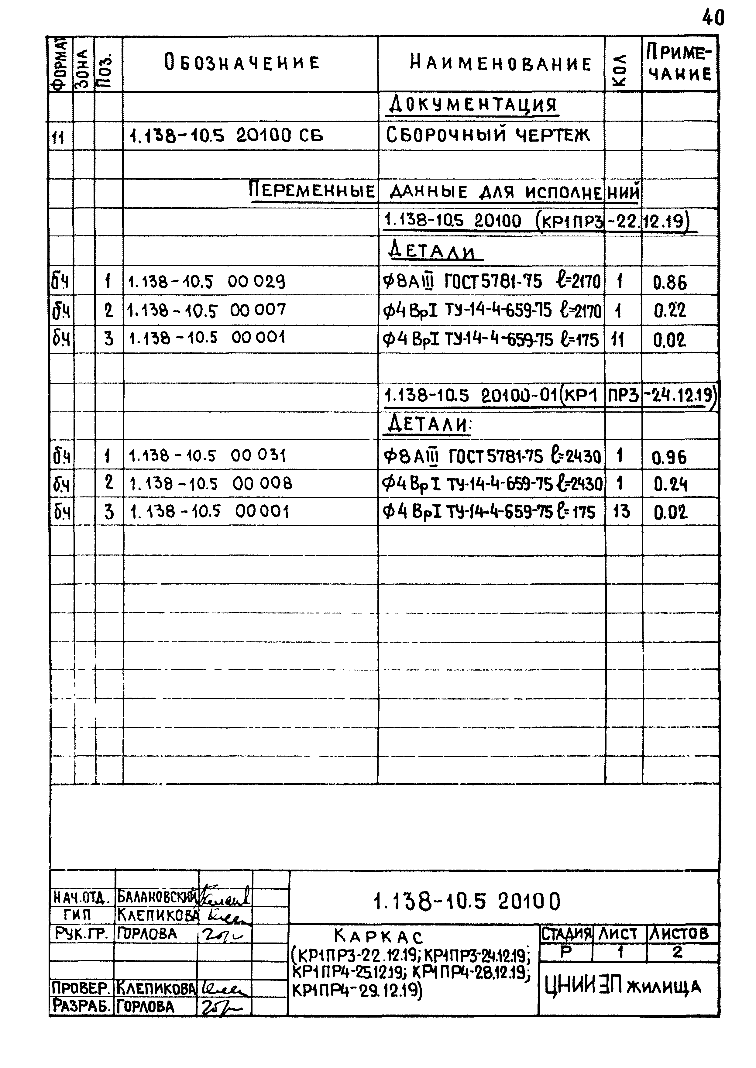 Серия 1.138-10
