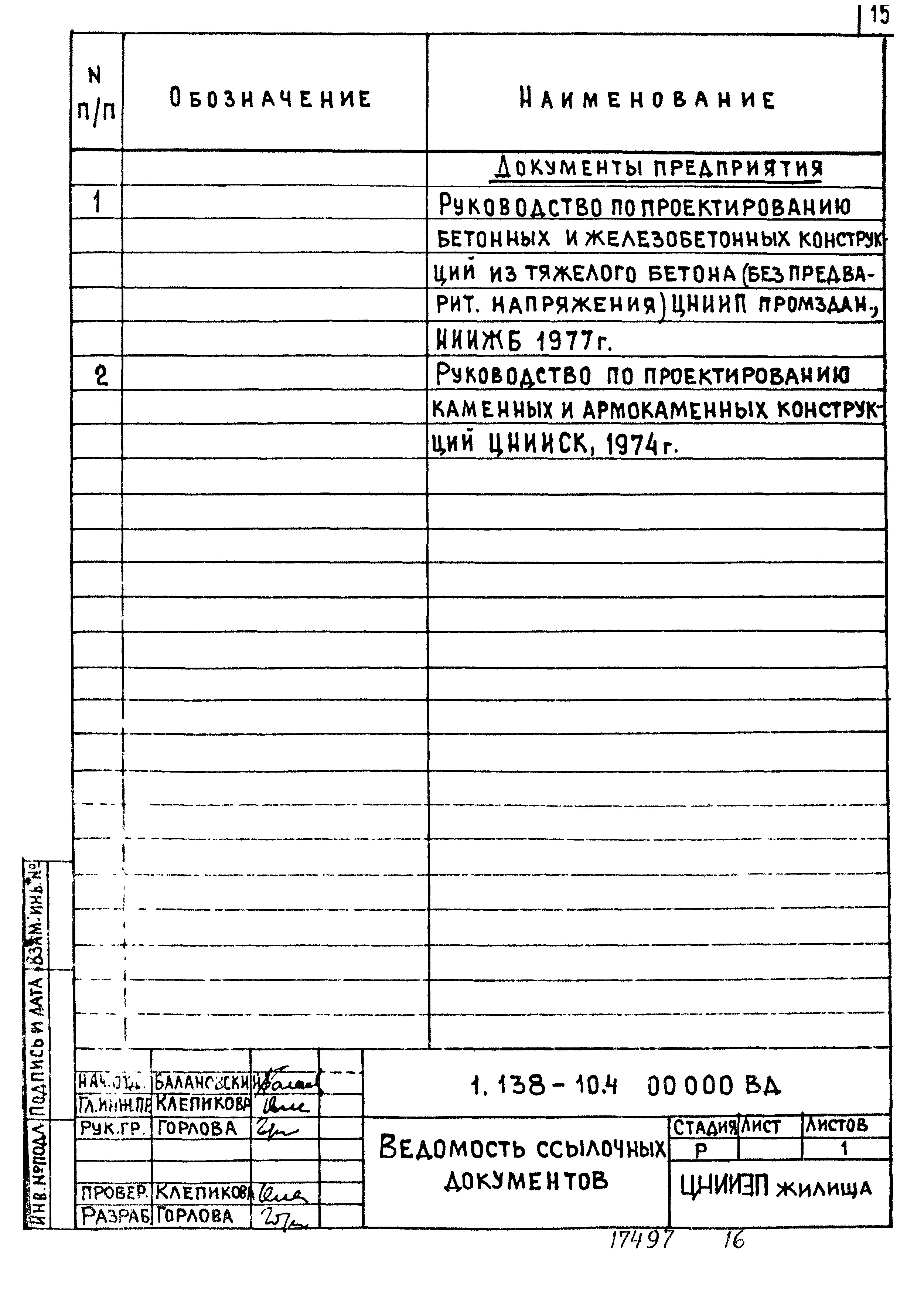 Серия 1.138-10