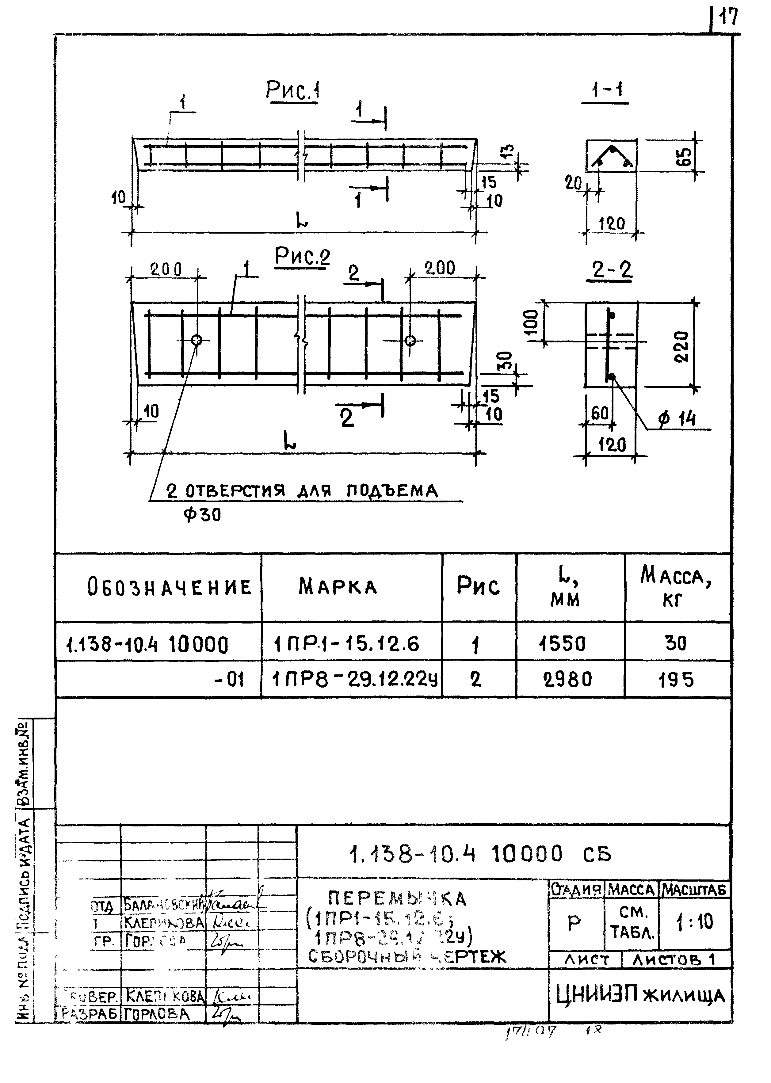 Серия 1.138-10