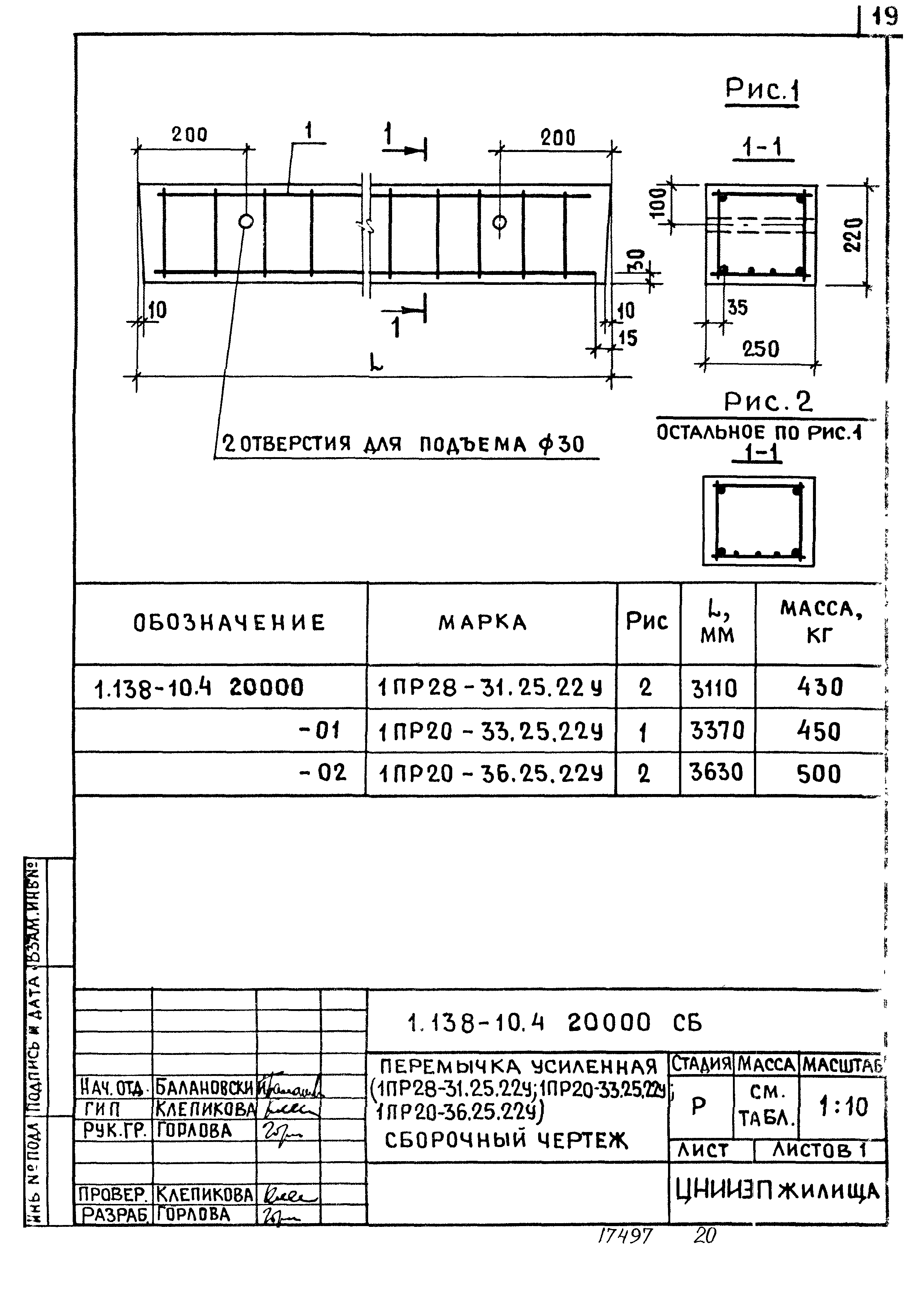 Серия 1.138-10