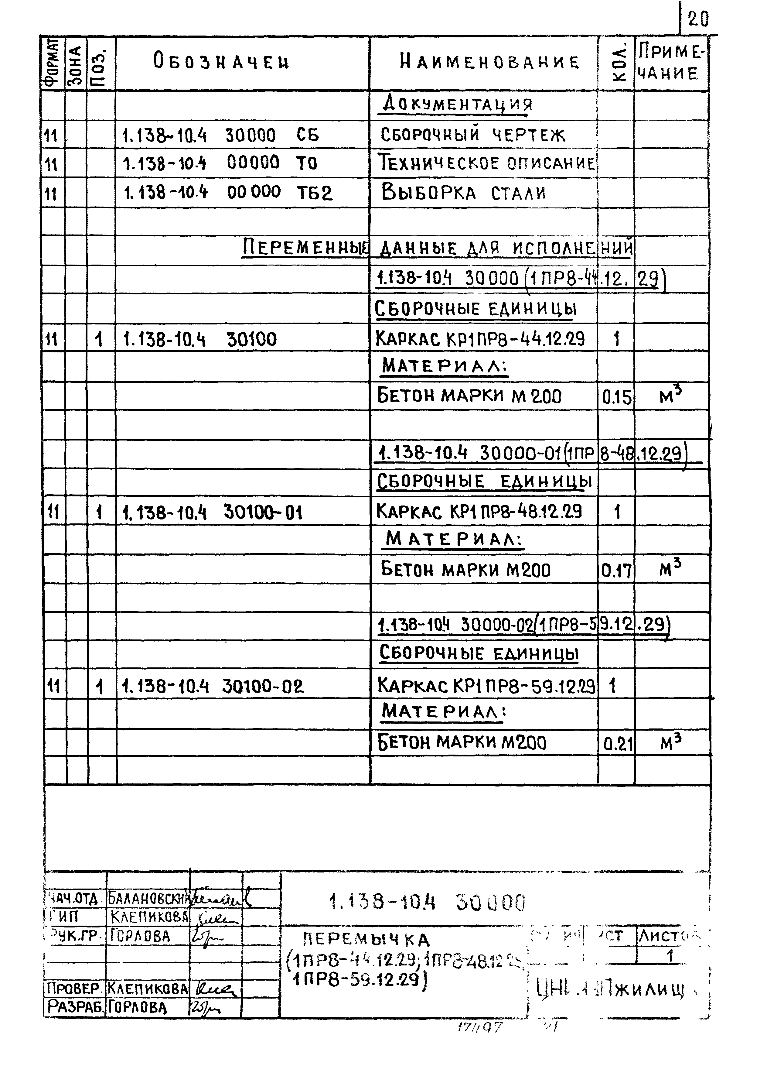 Серия 1.138-10