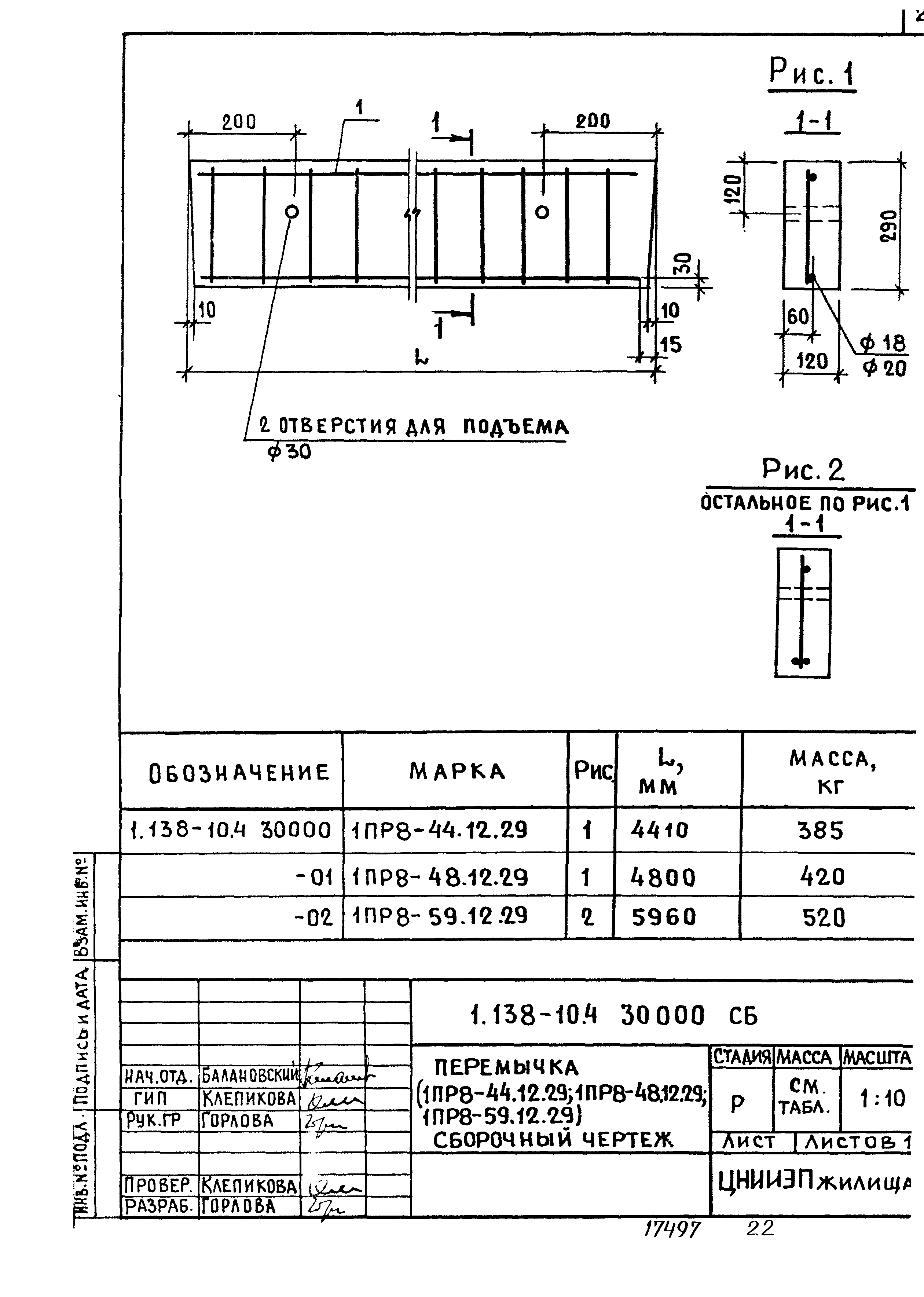 Серия 1.138-10