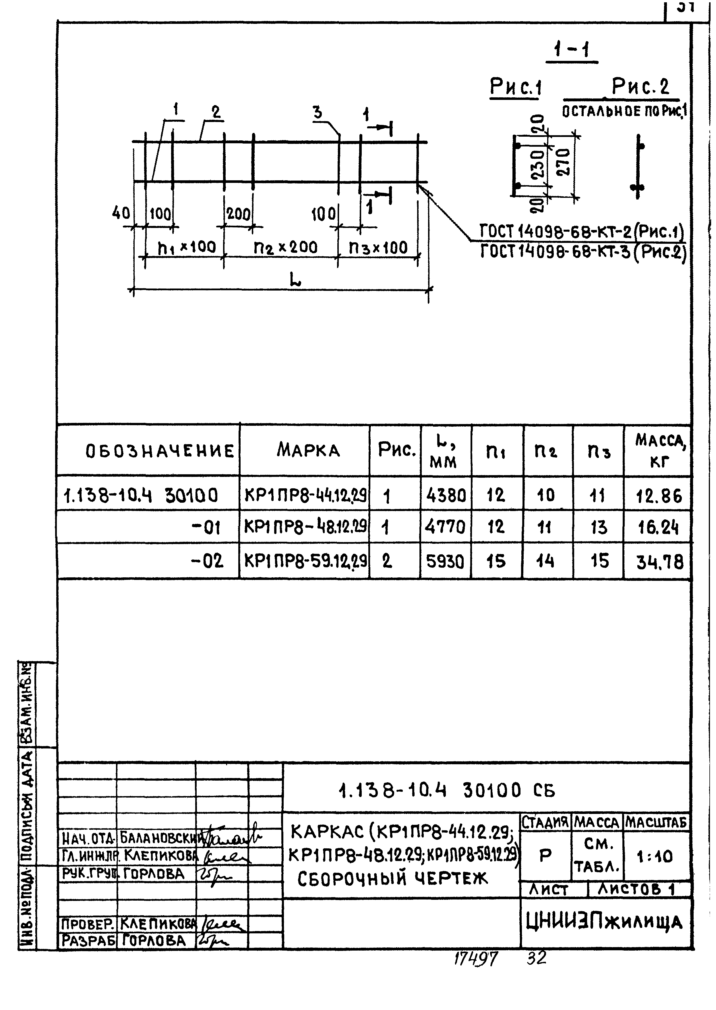 Серия 1.138-10