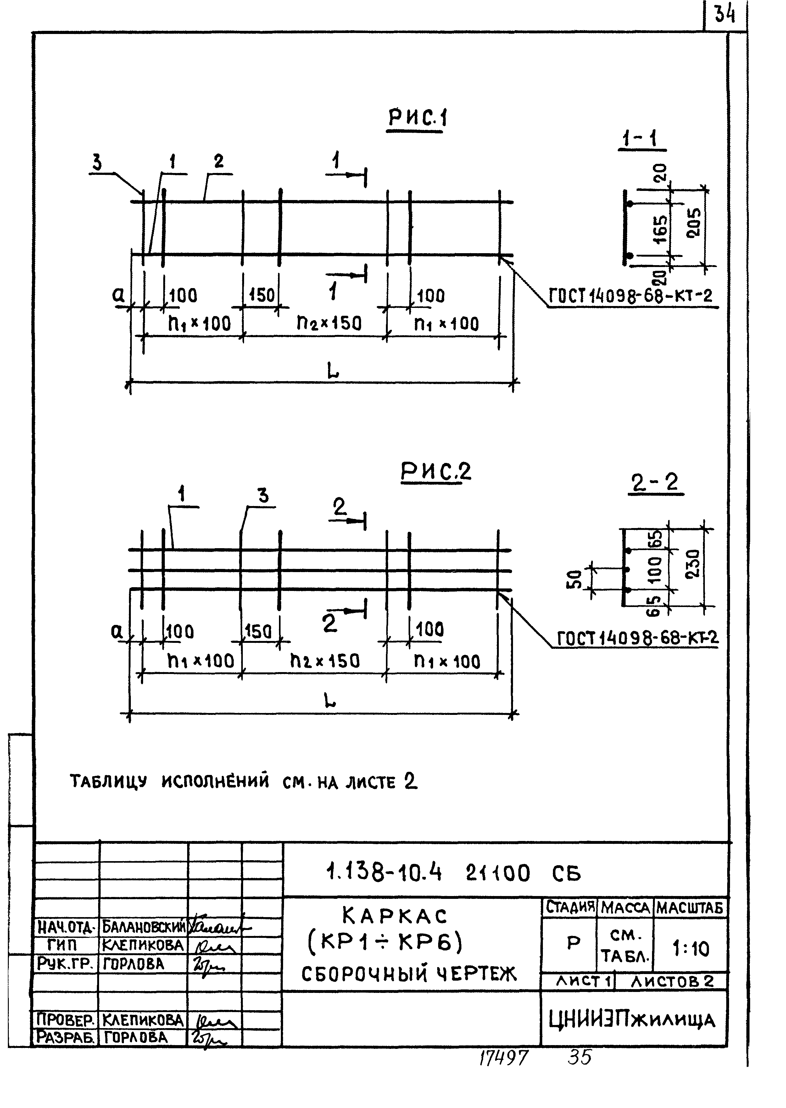 Серия 1.138-10