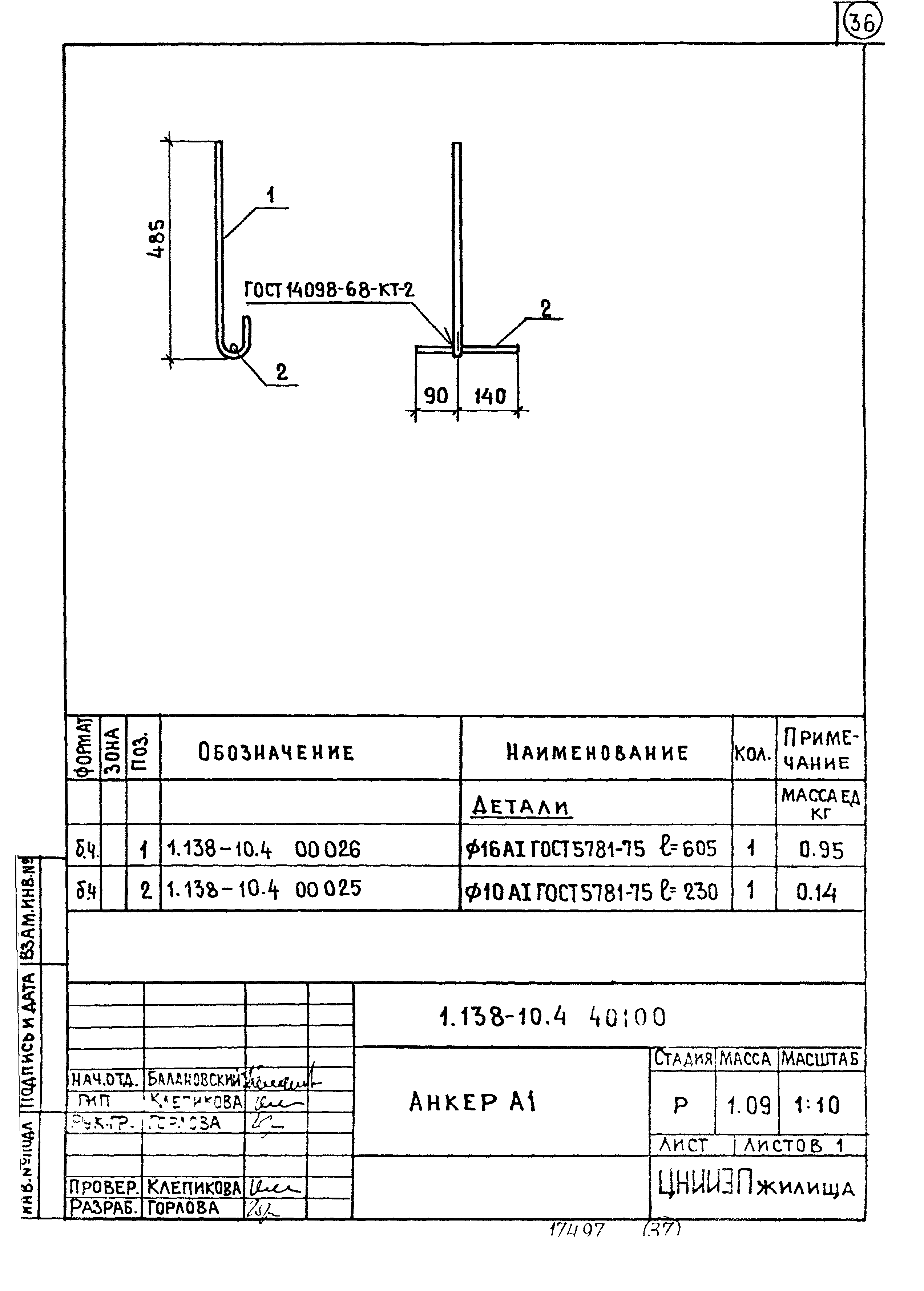 Серия 1.138-10