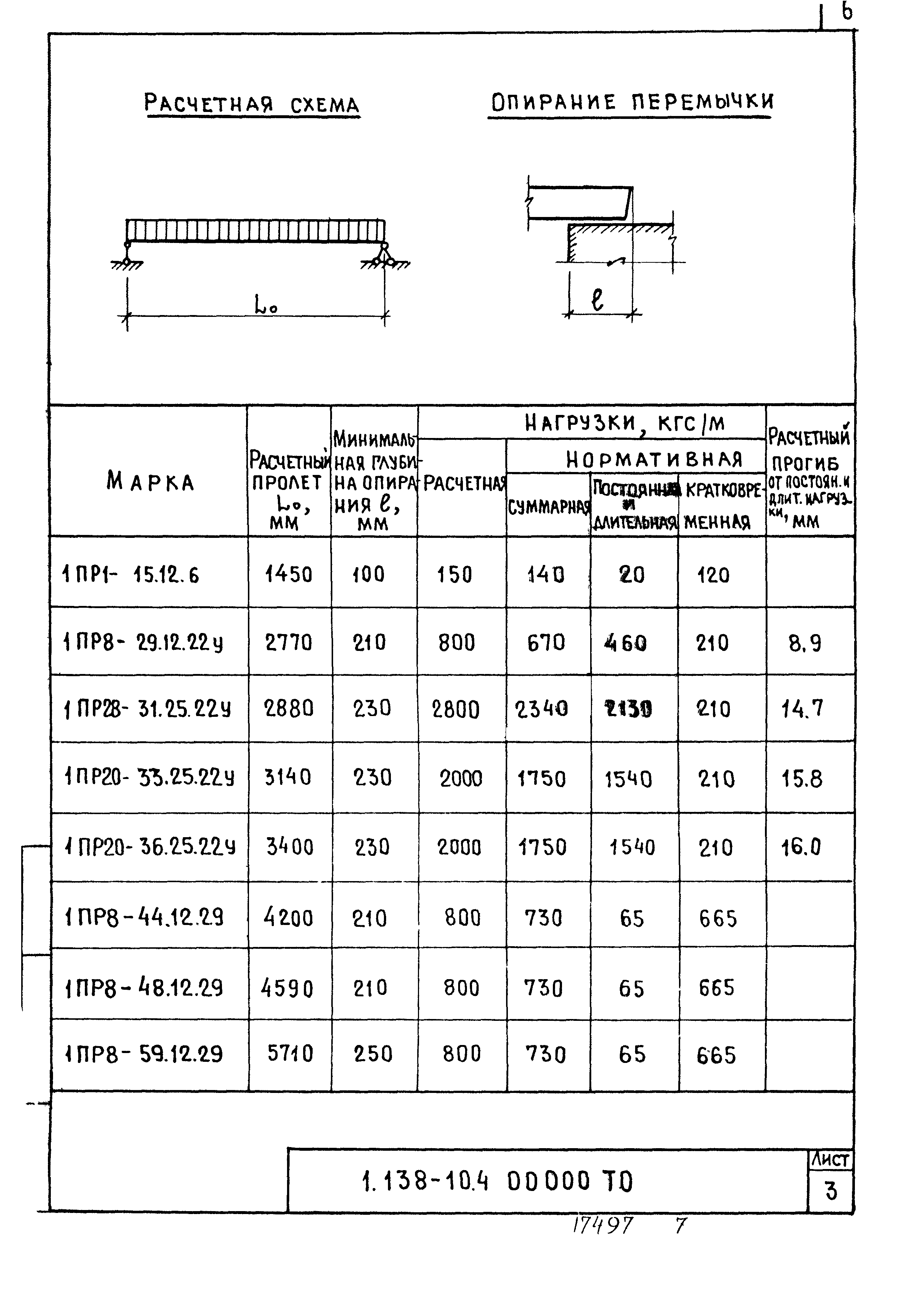 Серия 1.138-10